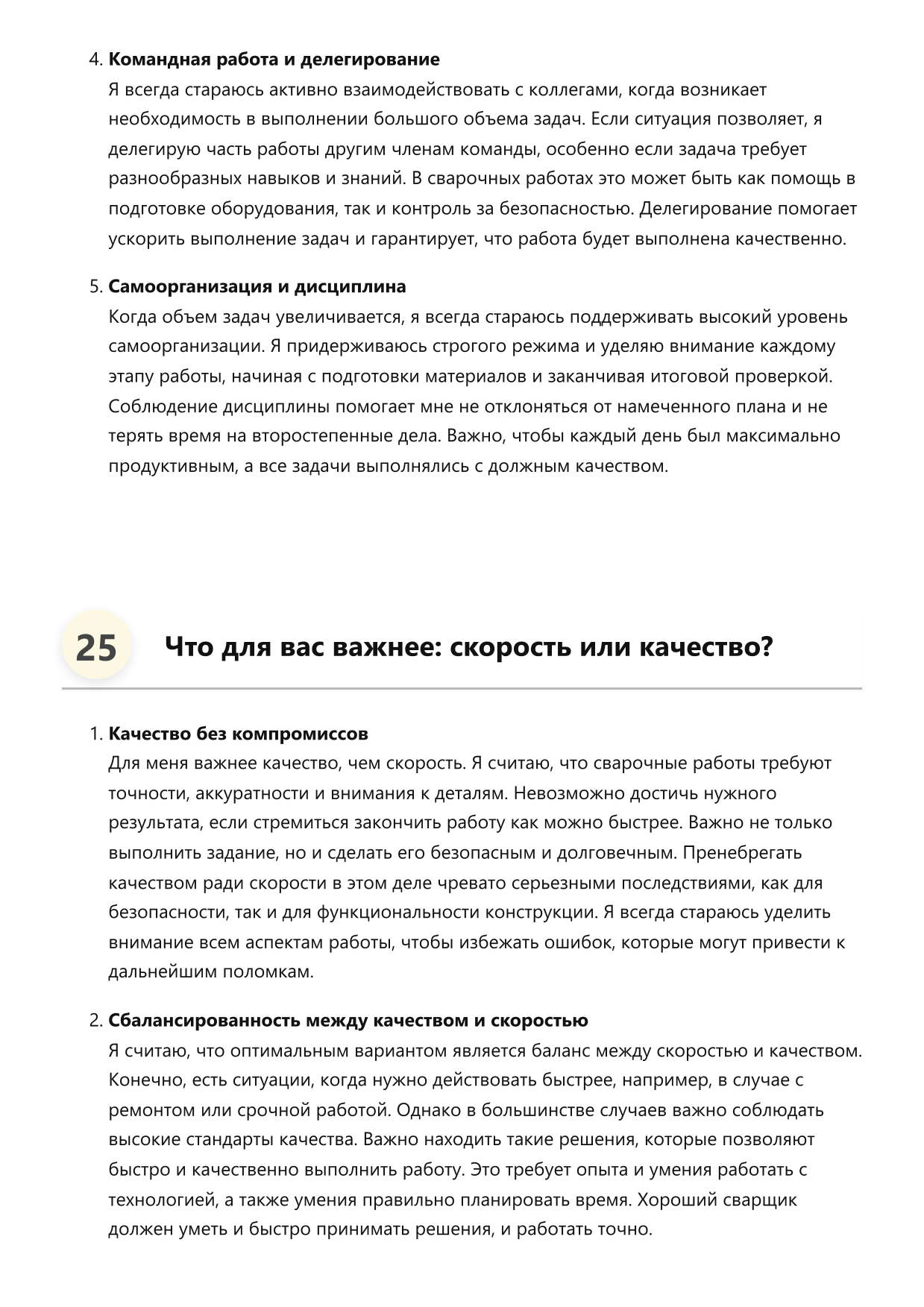 Электрогазосварщик фото