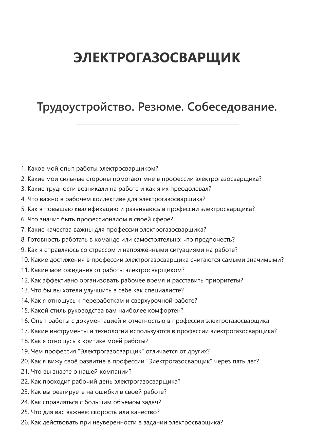 Электрогазосварщик фото