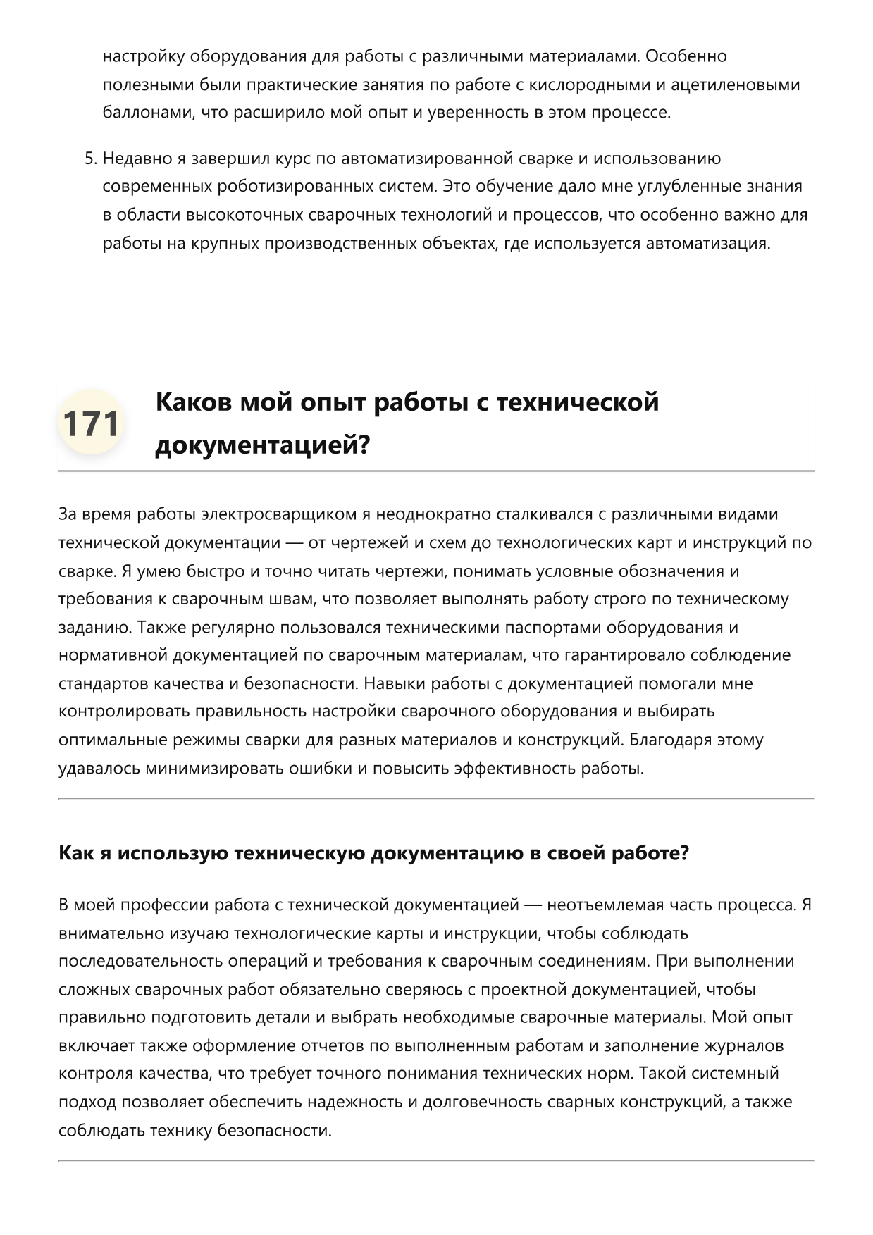 Электрогазосварщик фото