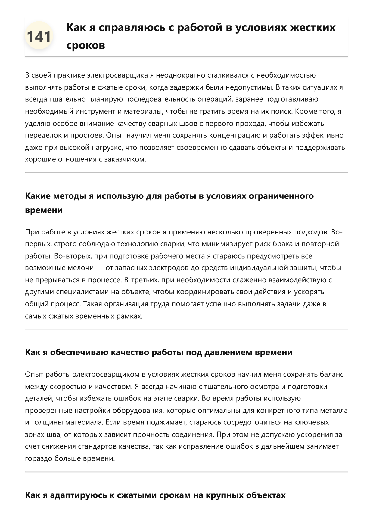 Электрогазосварщик фото