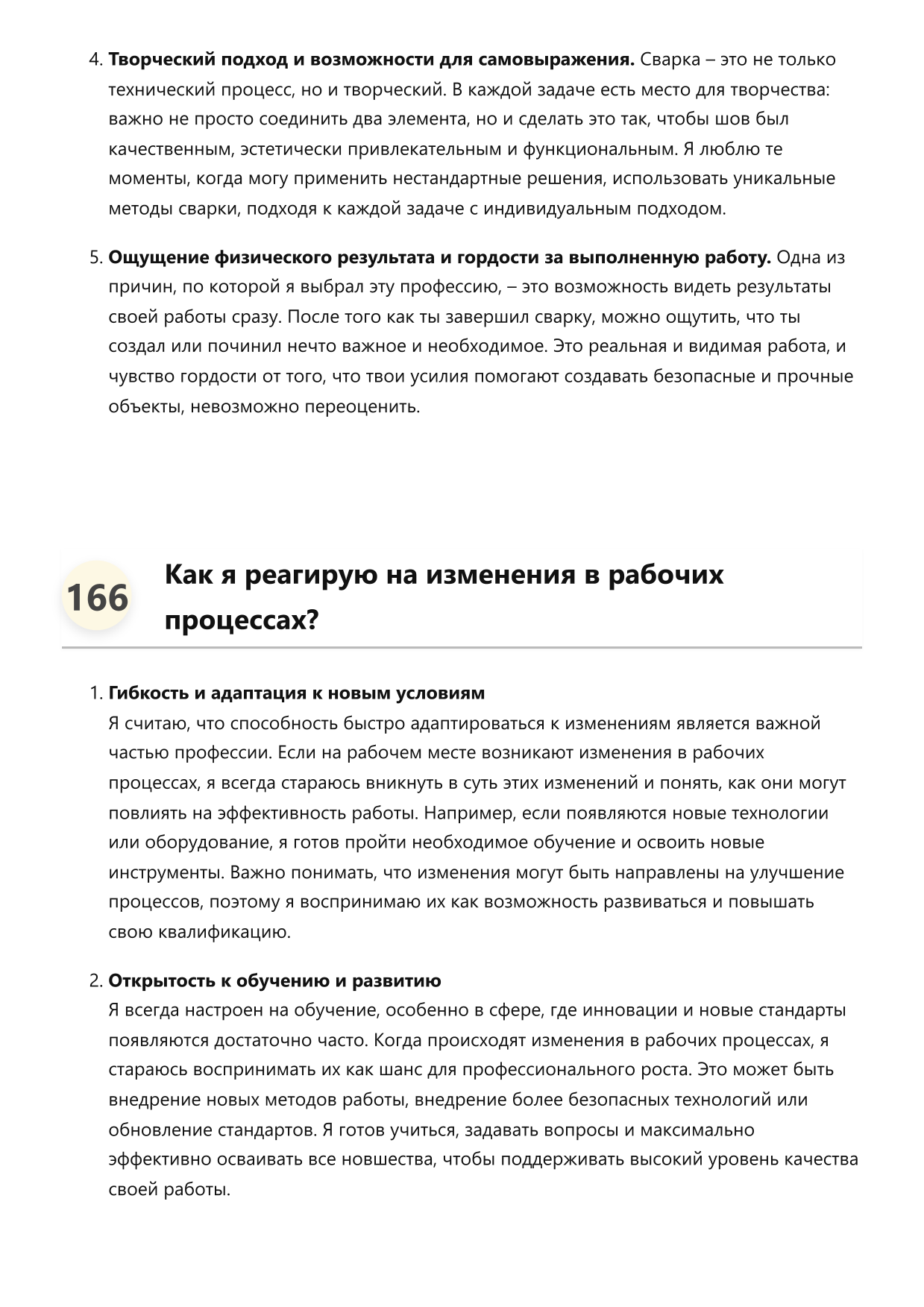 Электрогазосварщик фото