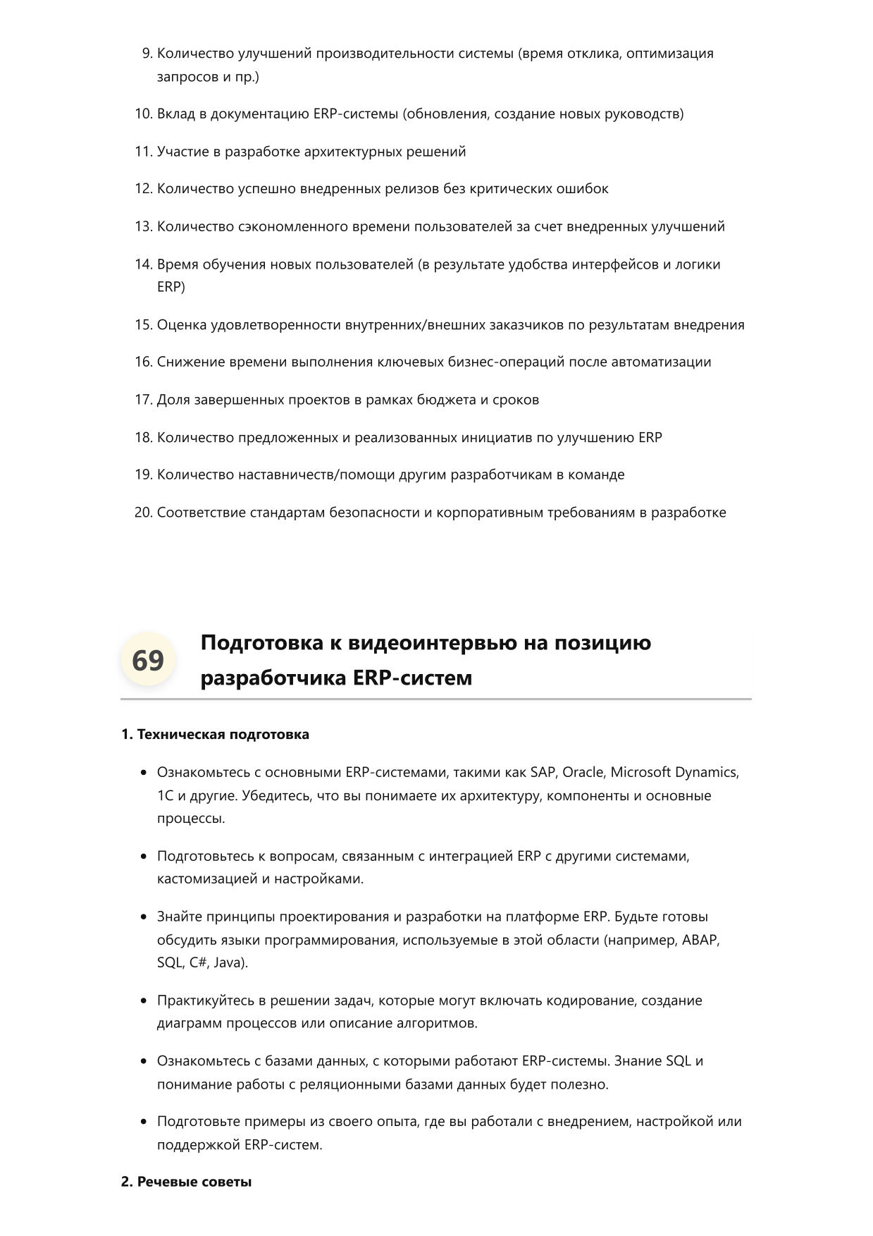 Разработчик ERP систем фото