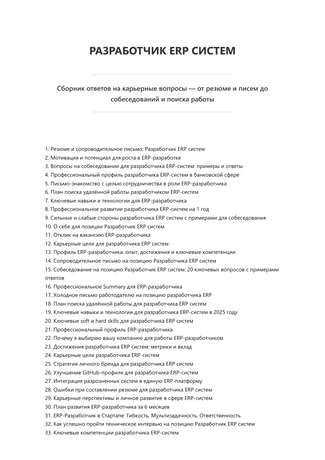 Разработчик ERP систем фото