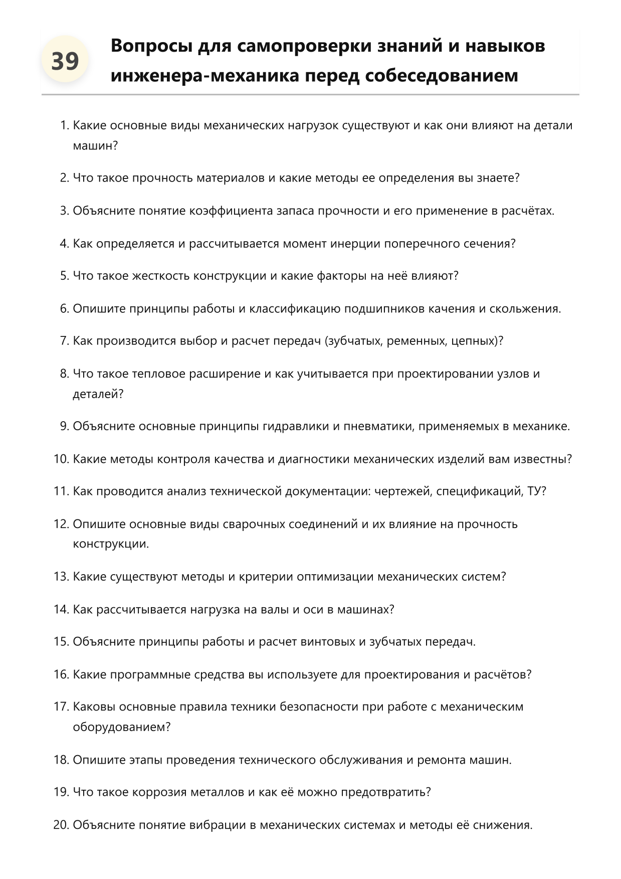 Инженер-механик фото