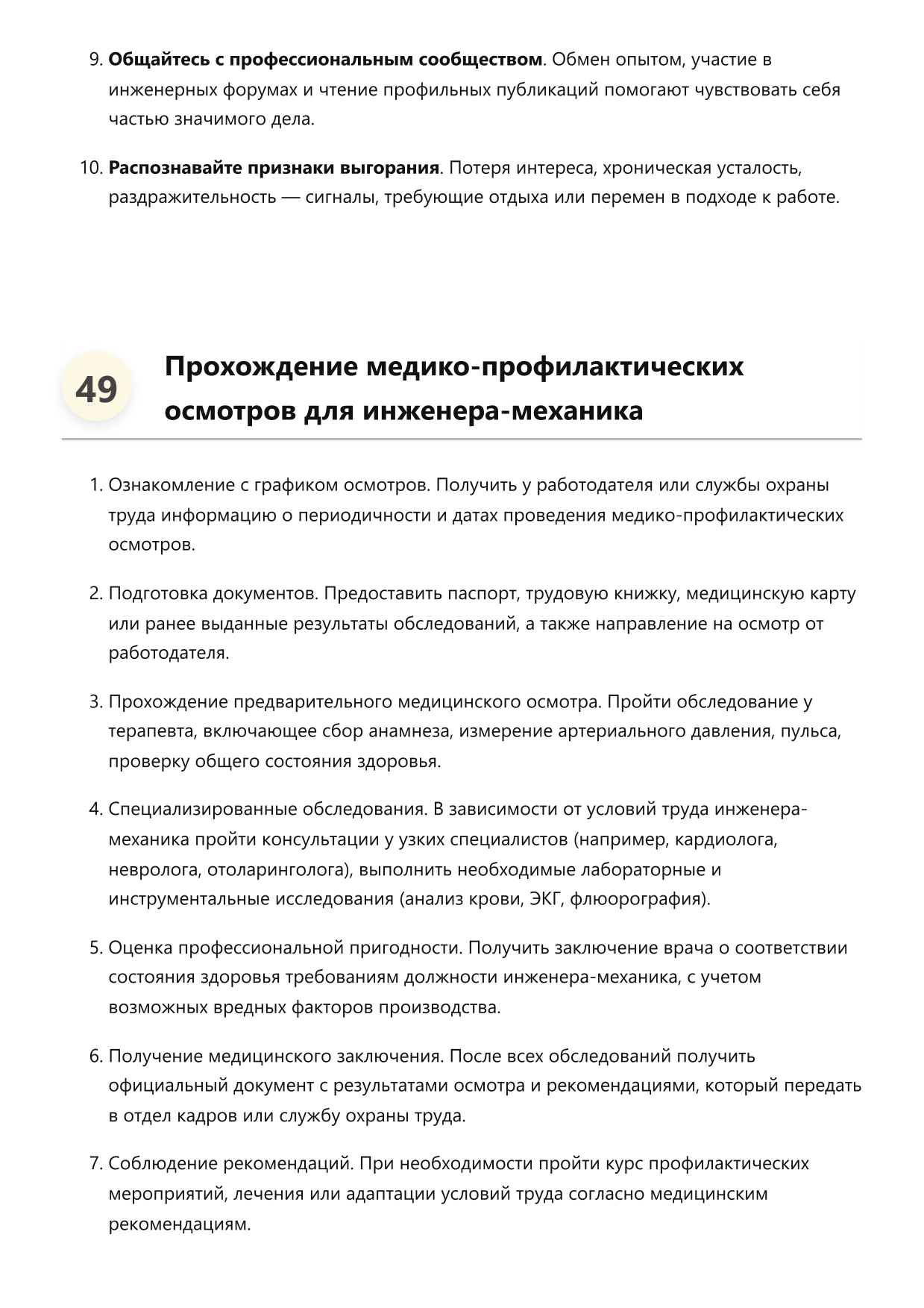 Инженер-механик фото