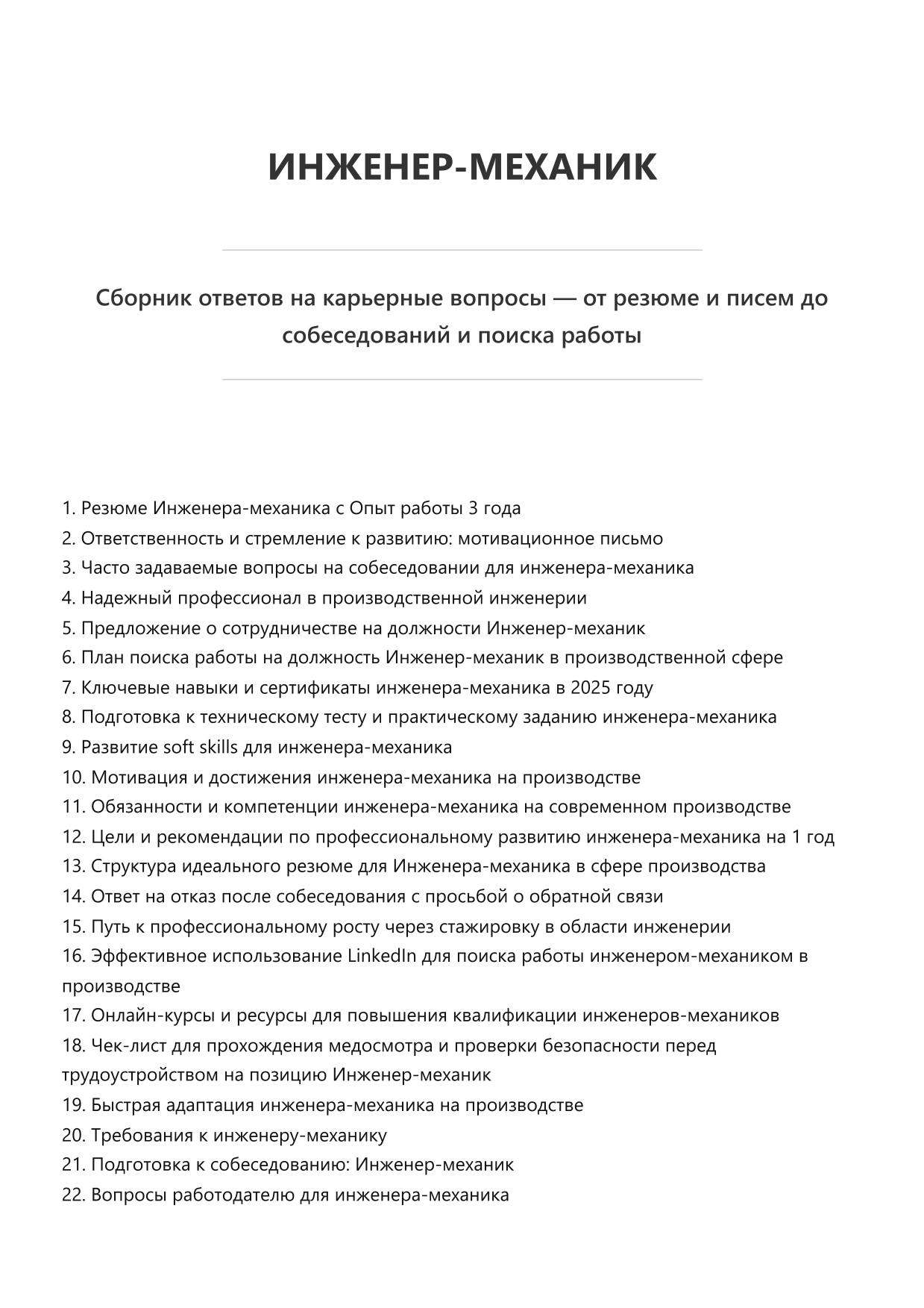 Инженер-механик фото