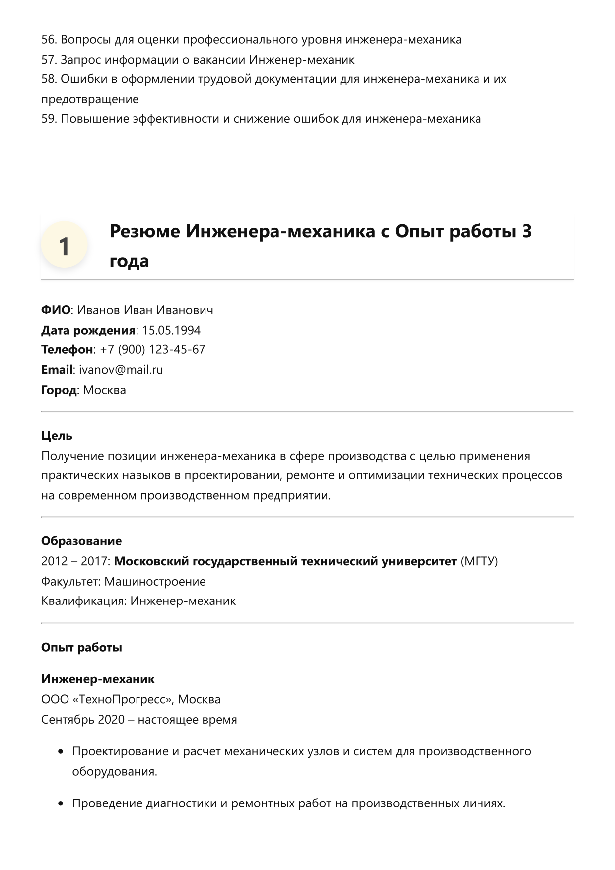 Инженер-механик фото
