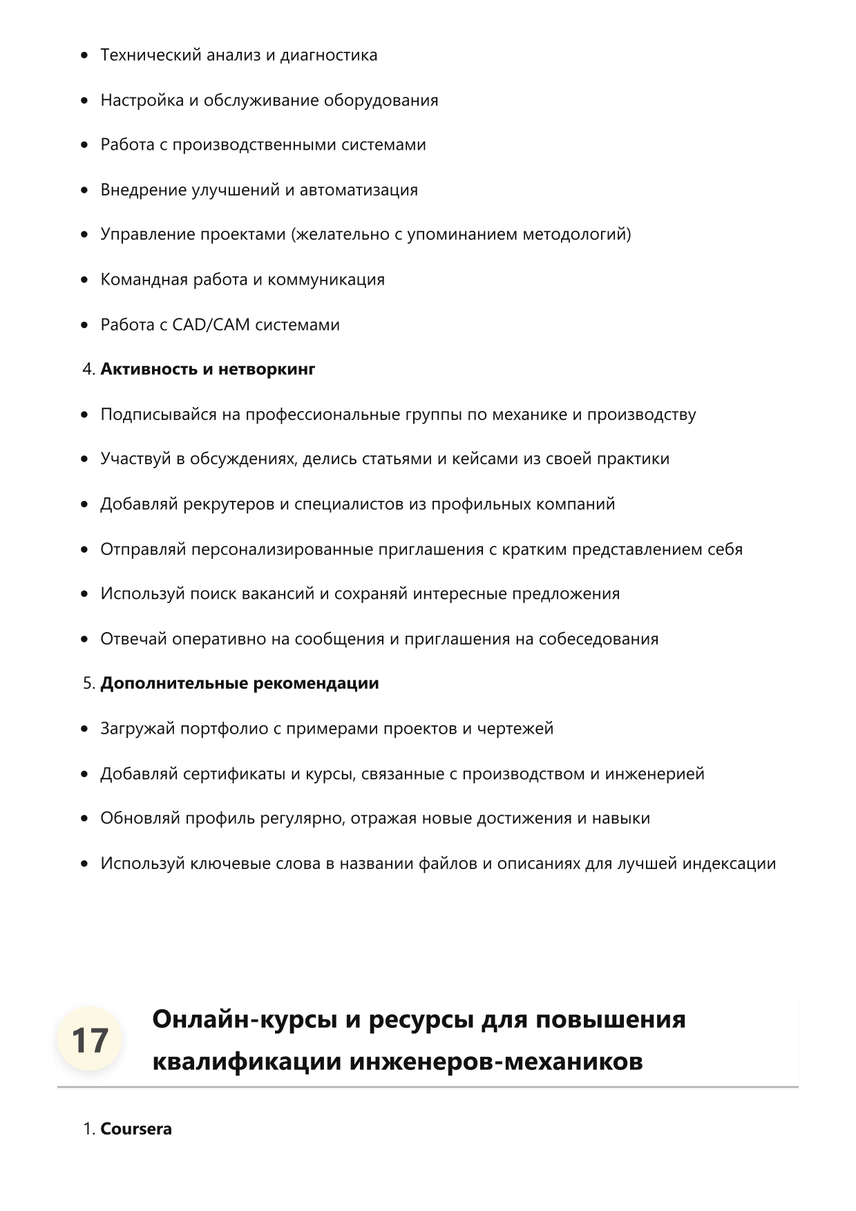 Инженер-механик фото