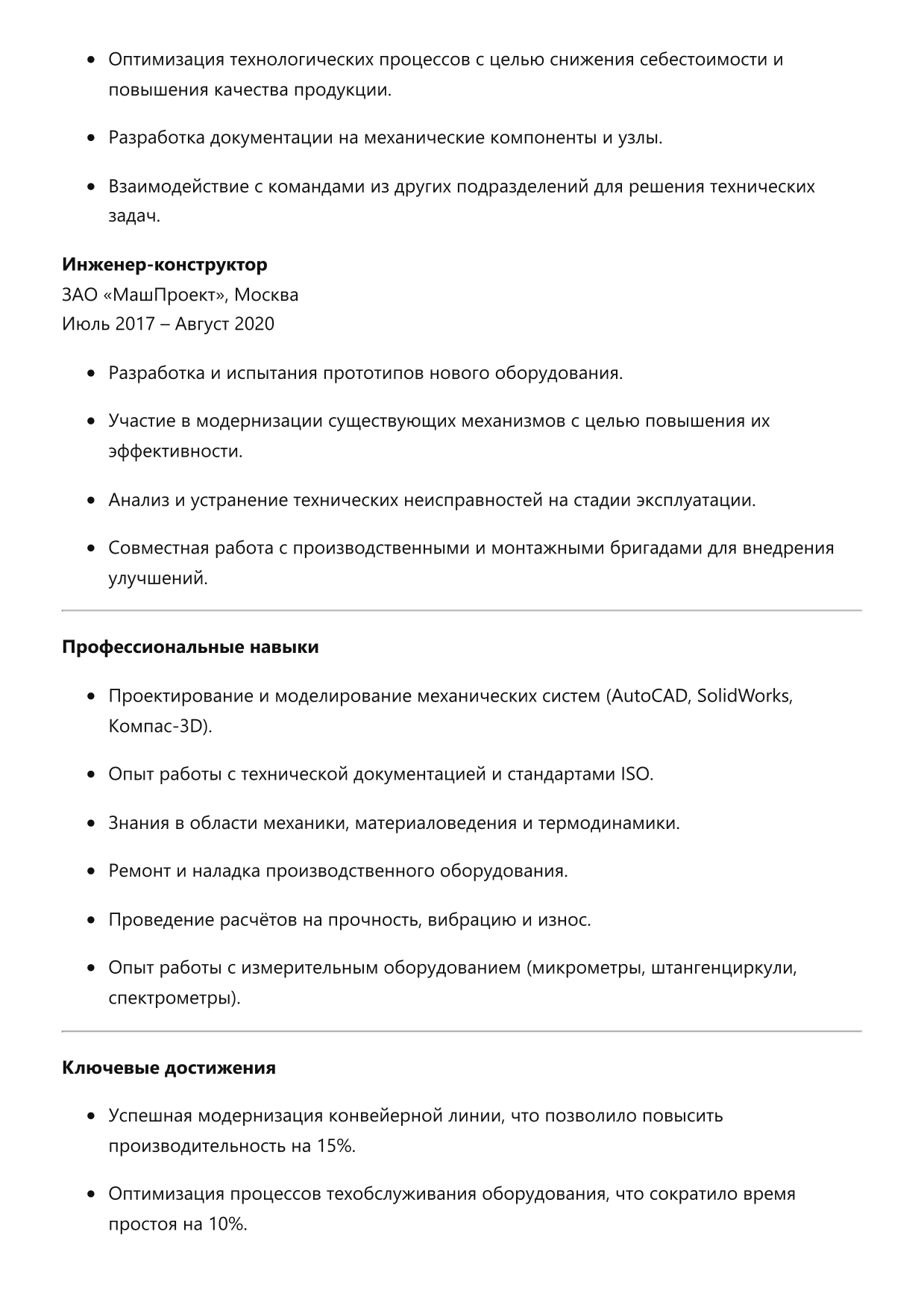 Инженер-механик фото