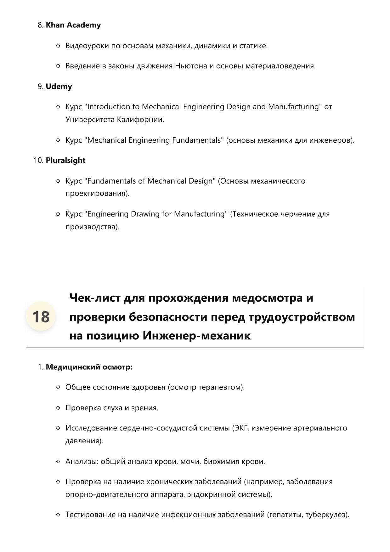Инженер-механик фото