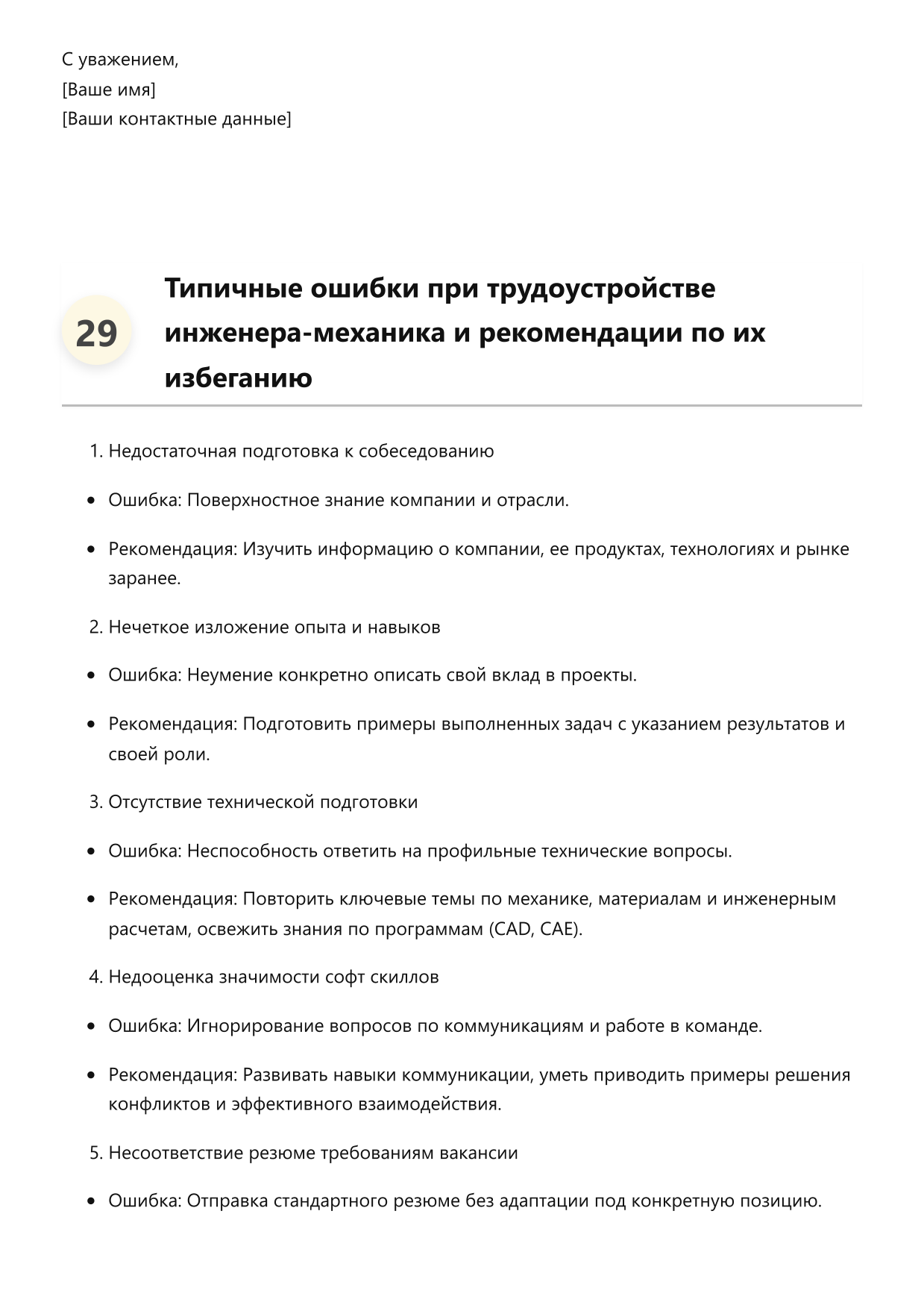 Инженер-механик фото