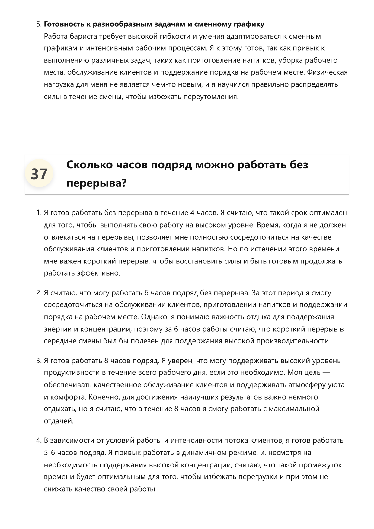 Бариста фото