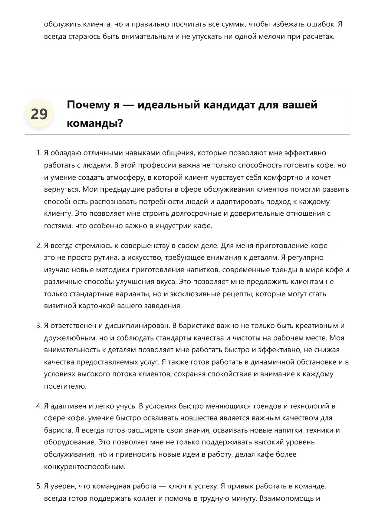 Бариста фото