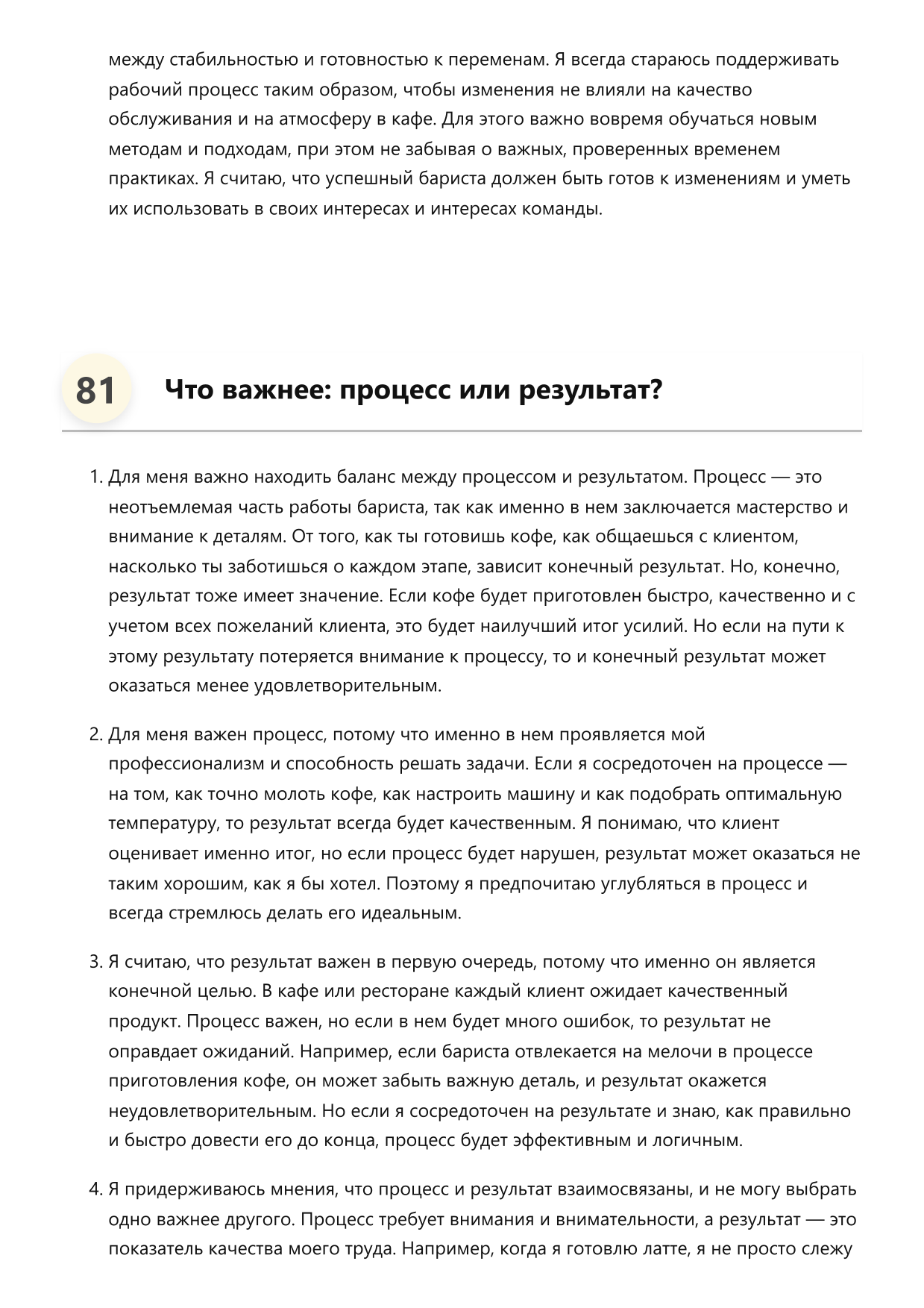 Бариста фото