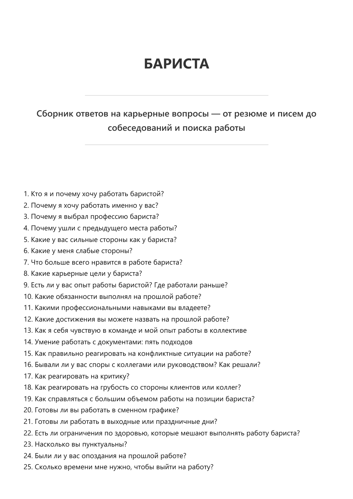 Бариста фото