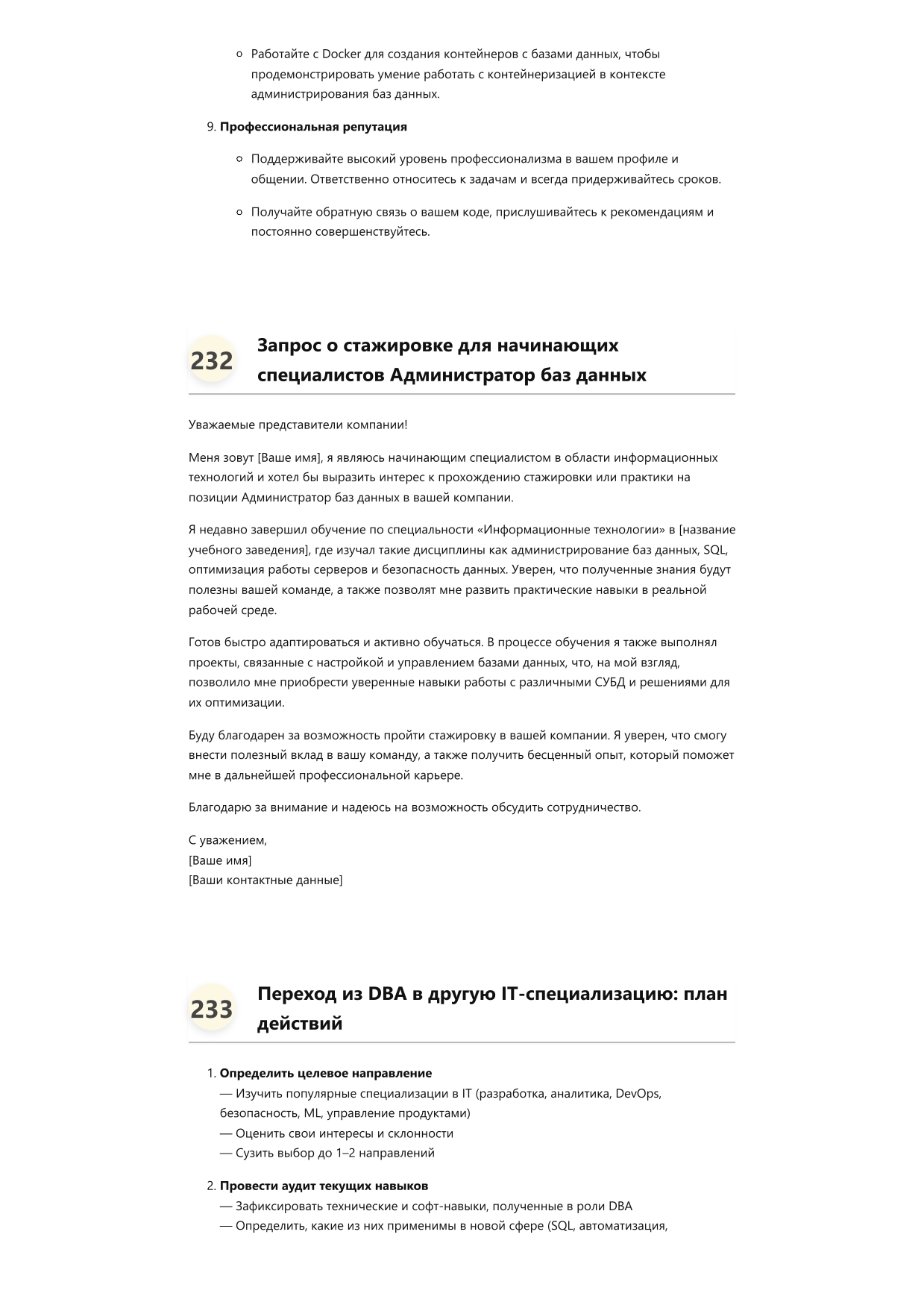 Администратор баз данных. Сборник ответов на карьерные вопросы фото