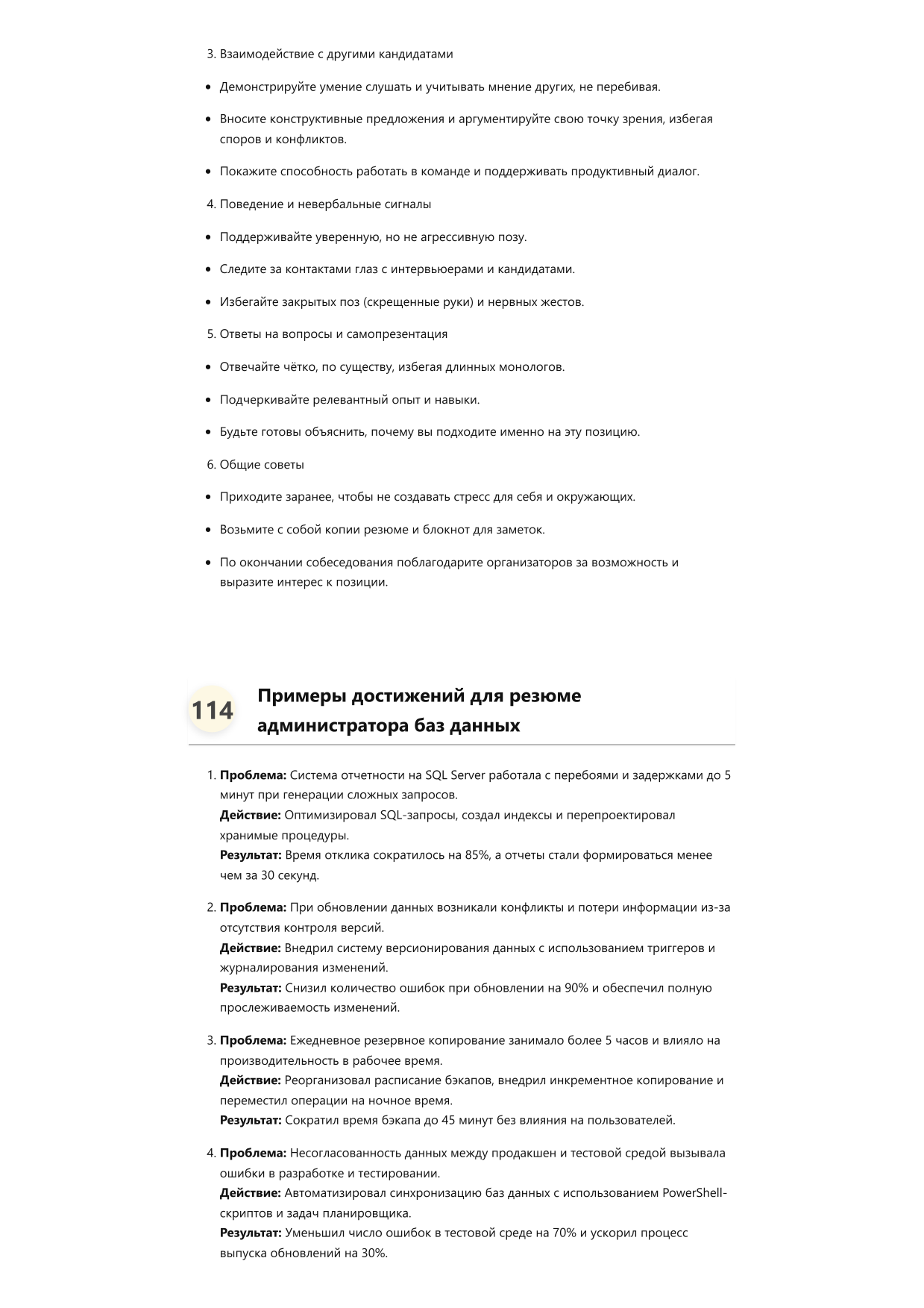 Администратор баз данных. Сборник ответов на карьерные вопросы фото