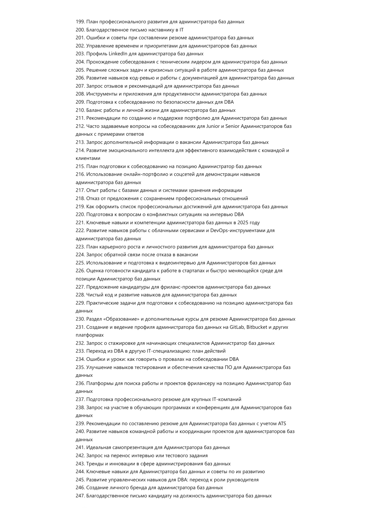 Администратор баз данных. Сборник ответов на карьерные вопросы фото