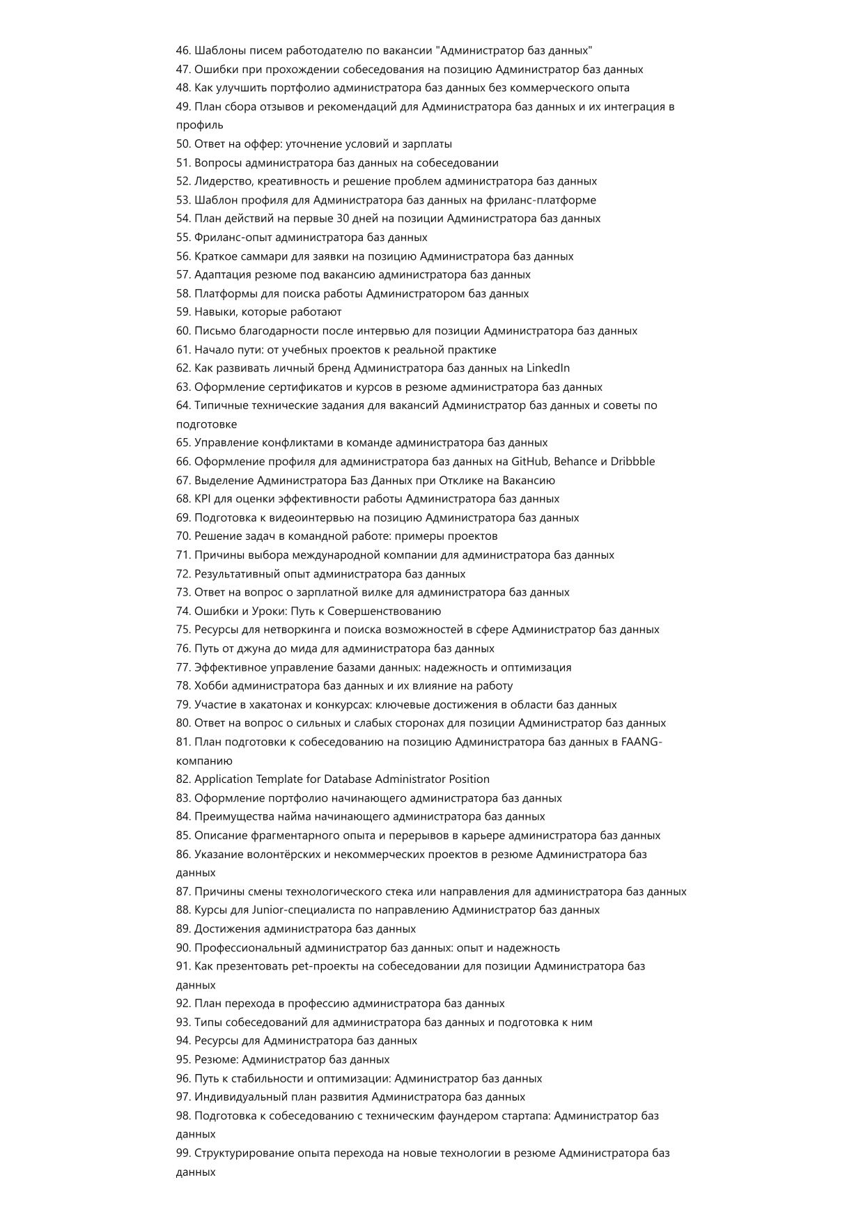 Администратор баз данных. Сборник ответов на карьерные вопросы фото