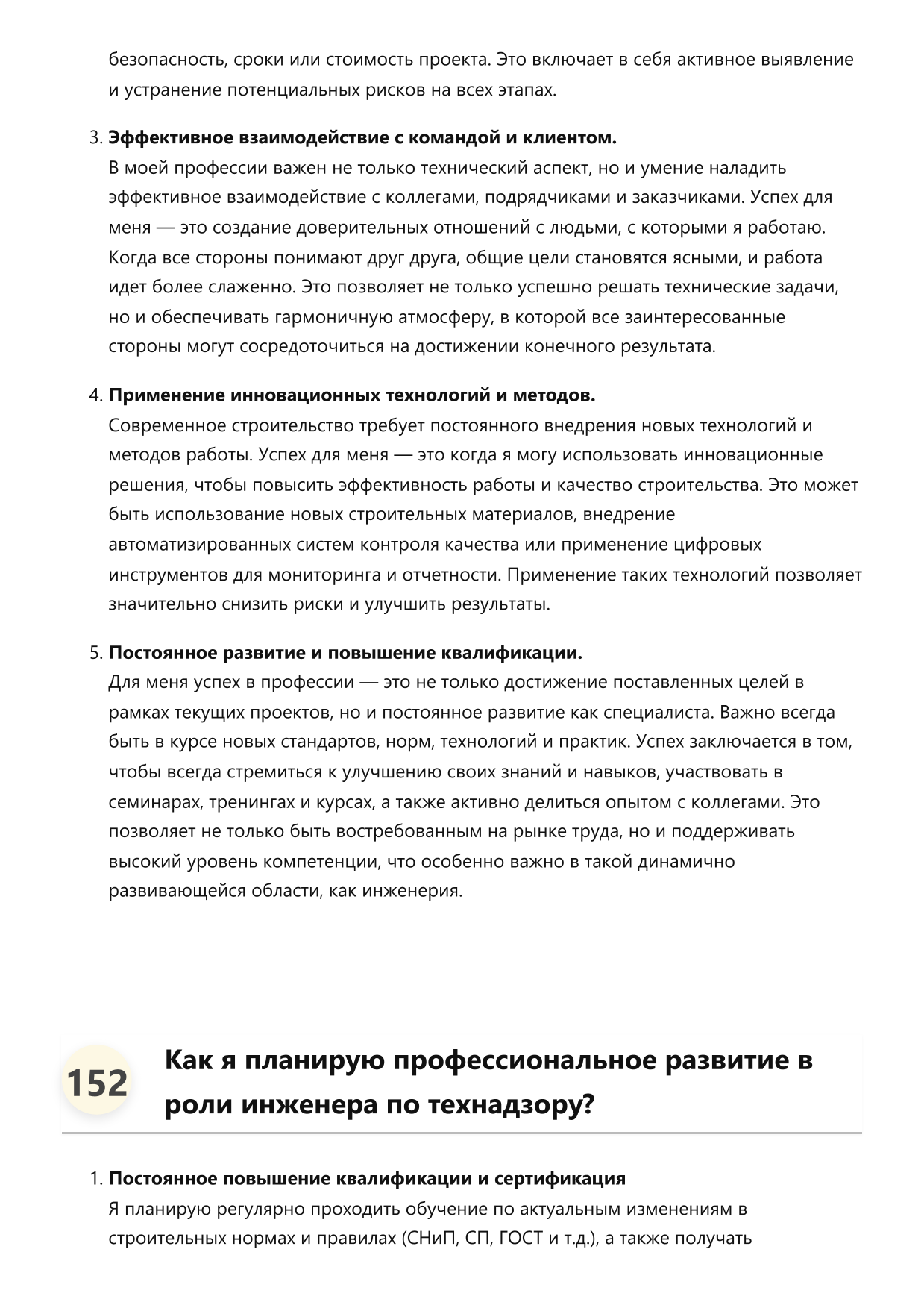 Инженер по технадзору фото