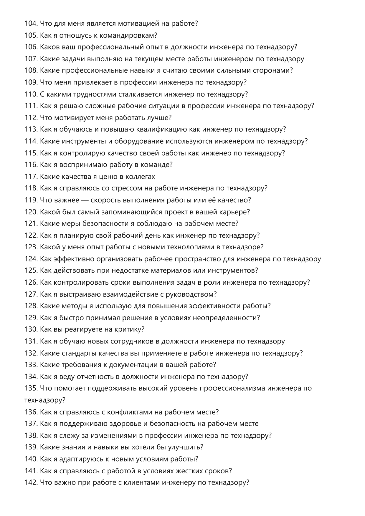 Инженер по технадзору фото