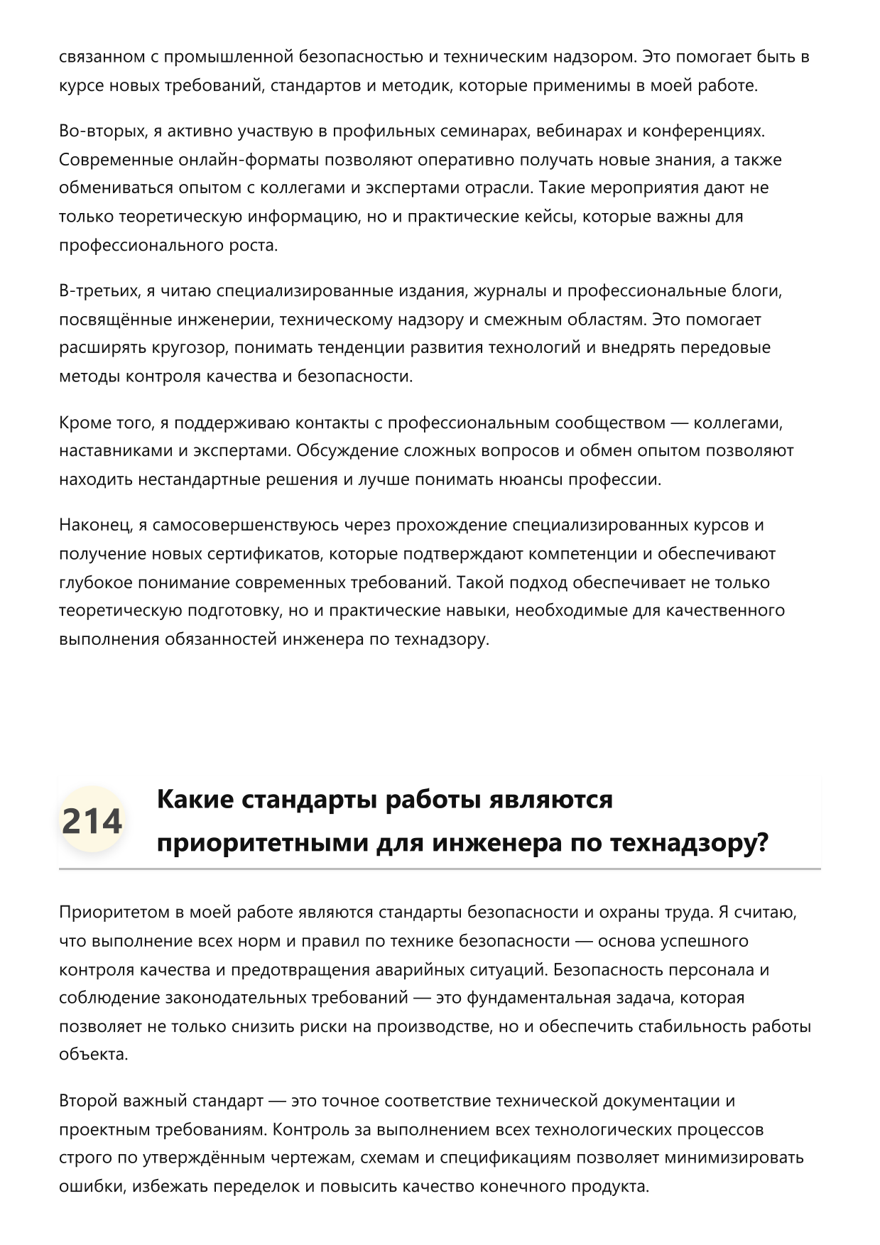 Инженер по технадзору фото