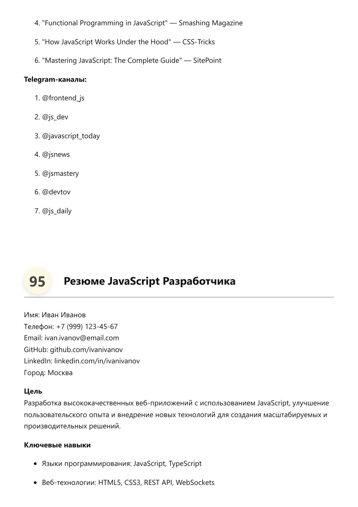 Разработчик на JavaScript фото