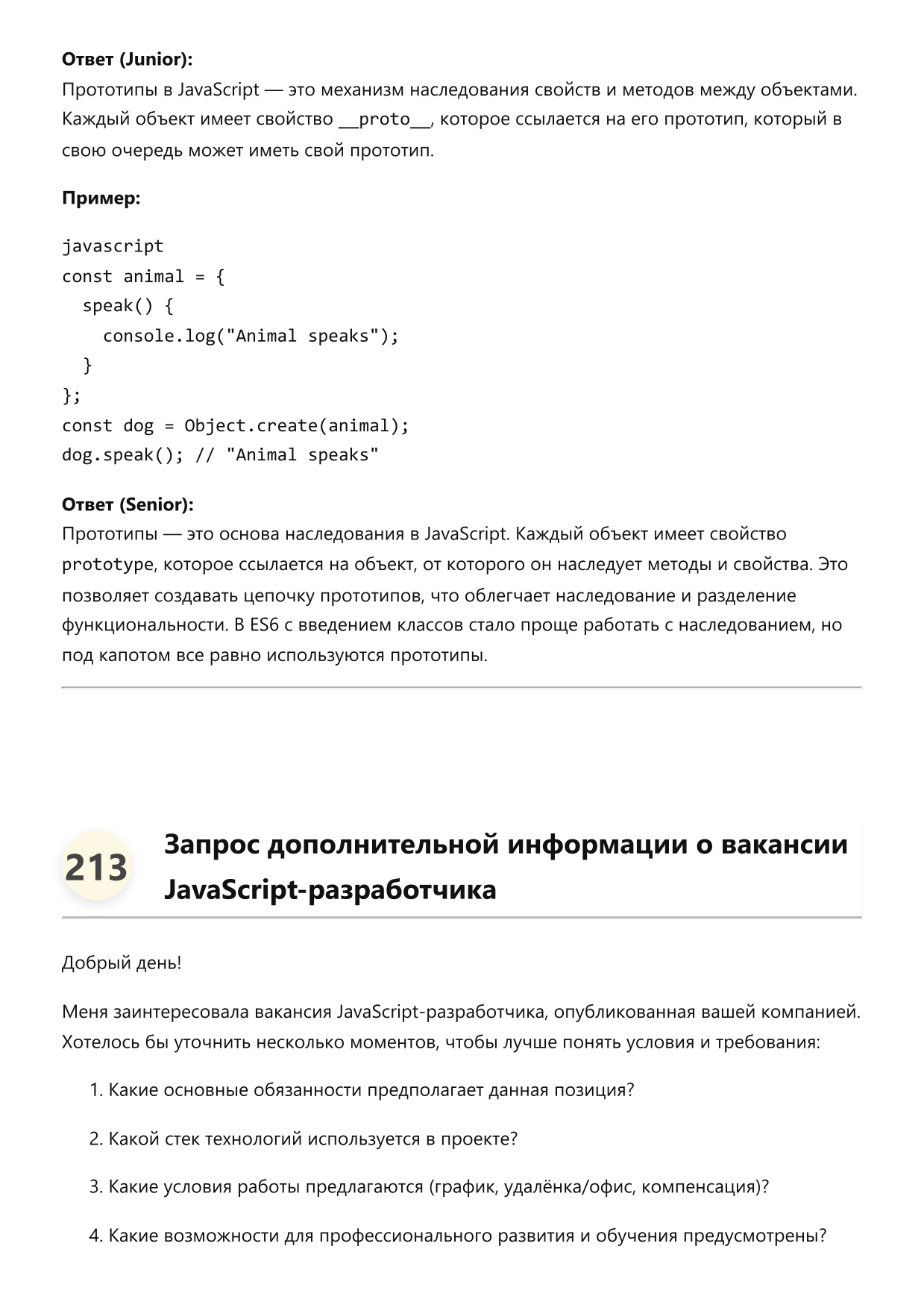 Разработчик на JavaScript фото