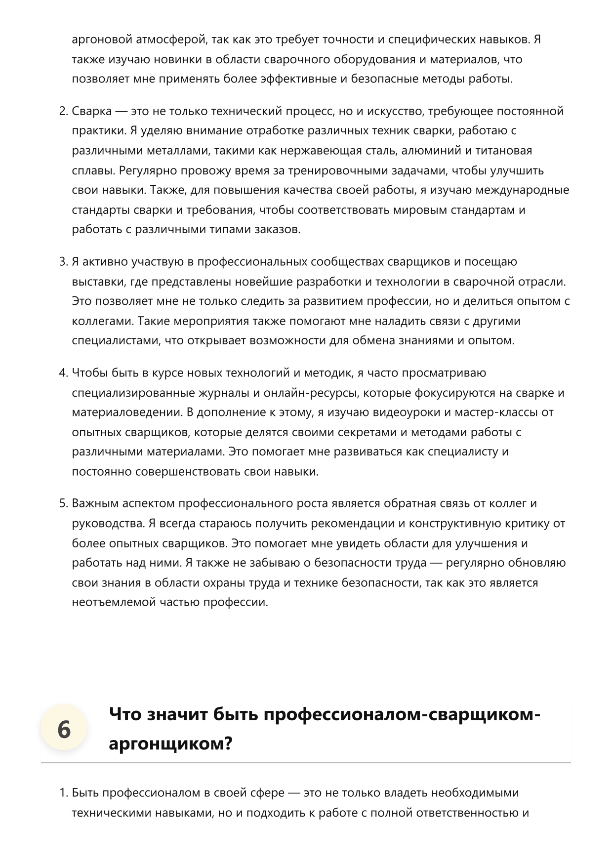 Сварщик-аргонщик фото