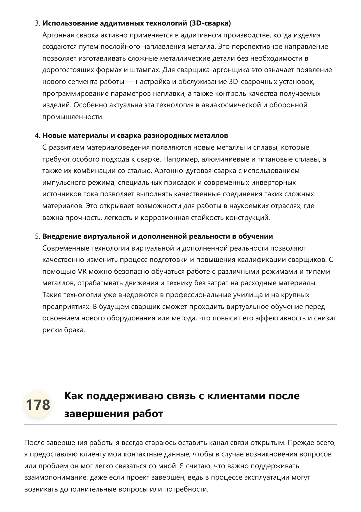 Сварщик-аргонщик фото