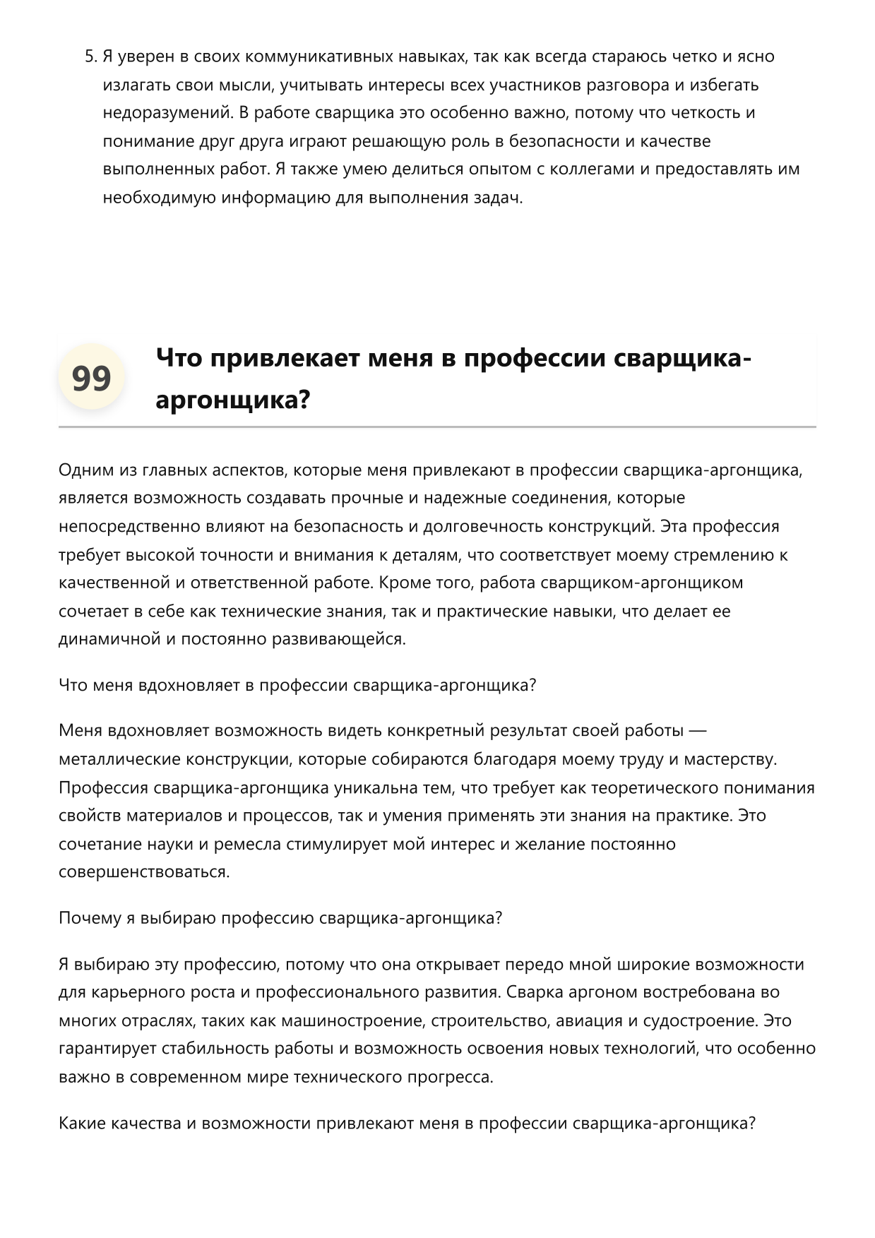 Сварщик-аргонщик фото