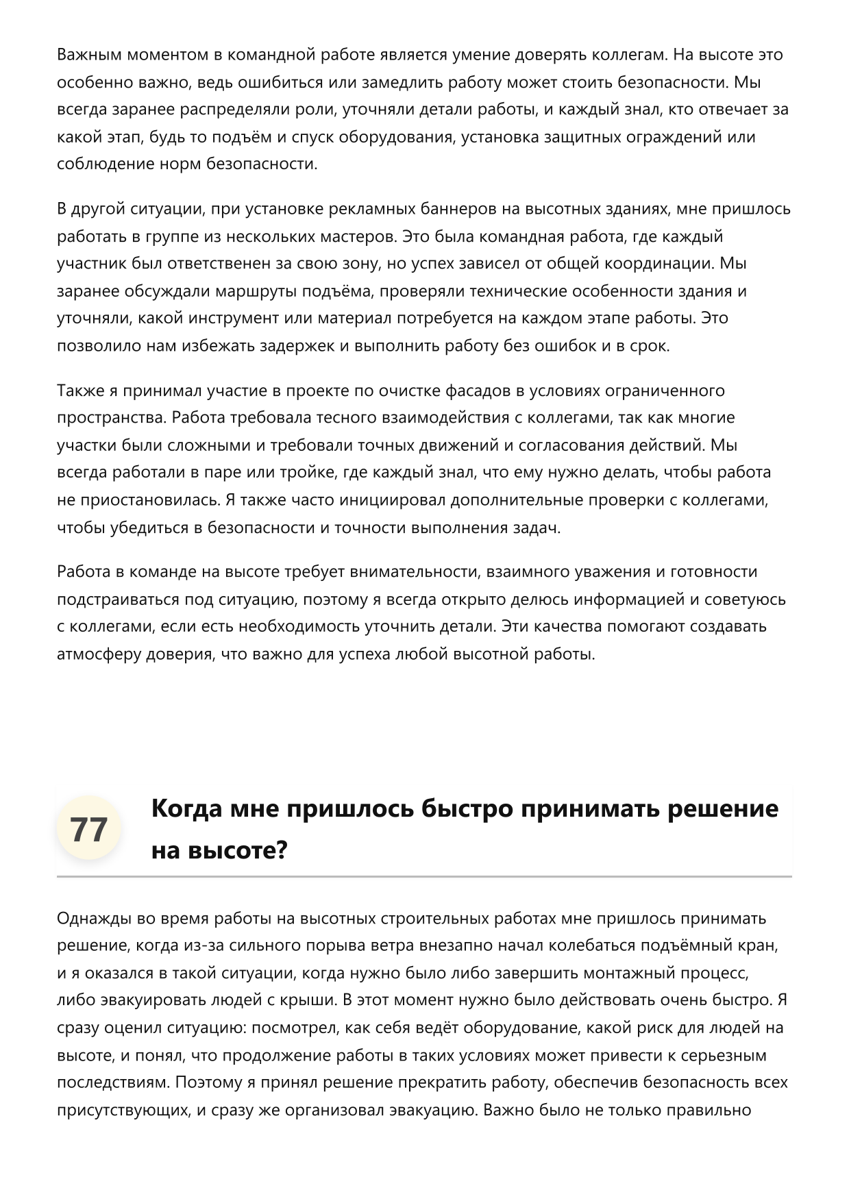 Мастер высотных работ фото