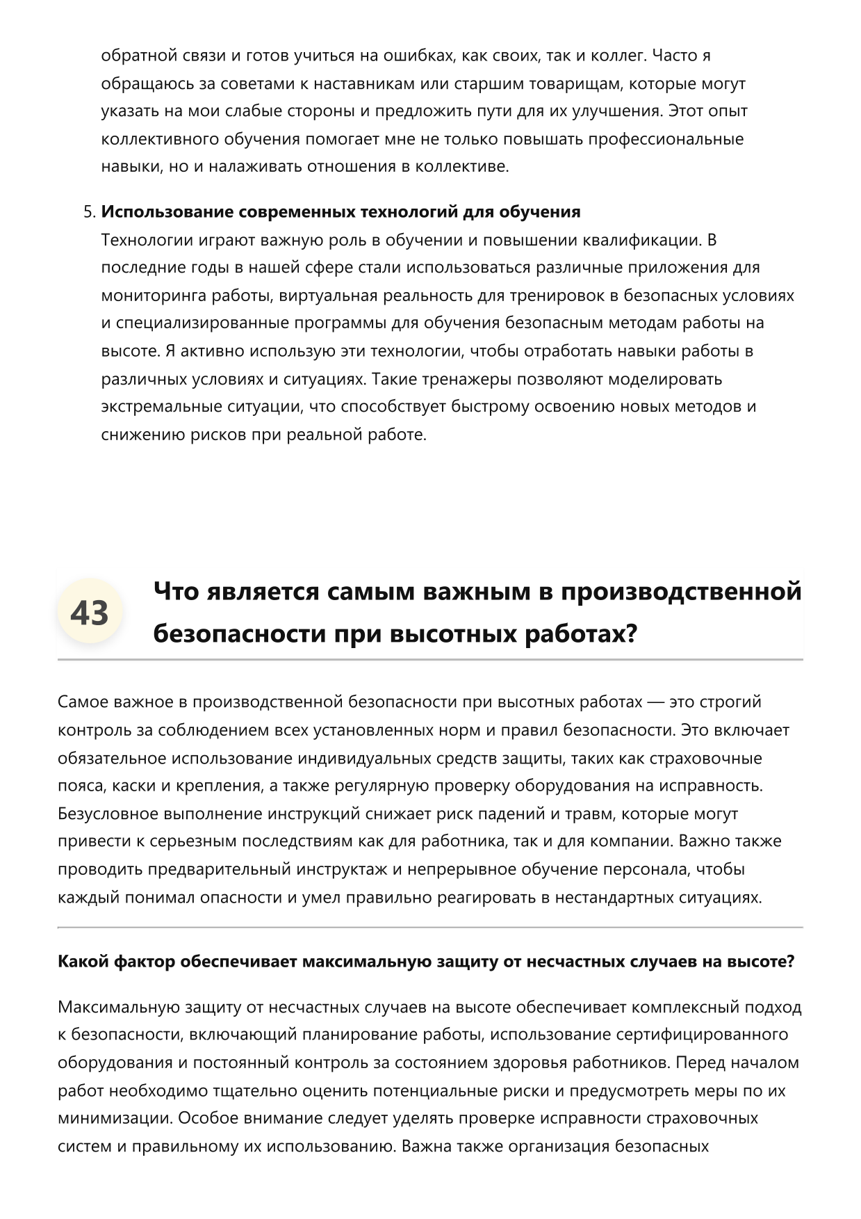 Мастер высотных работ фото