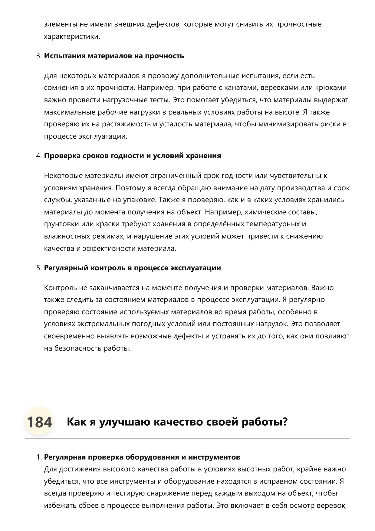 Мастер высотных работ фото