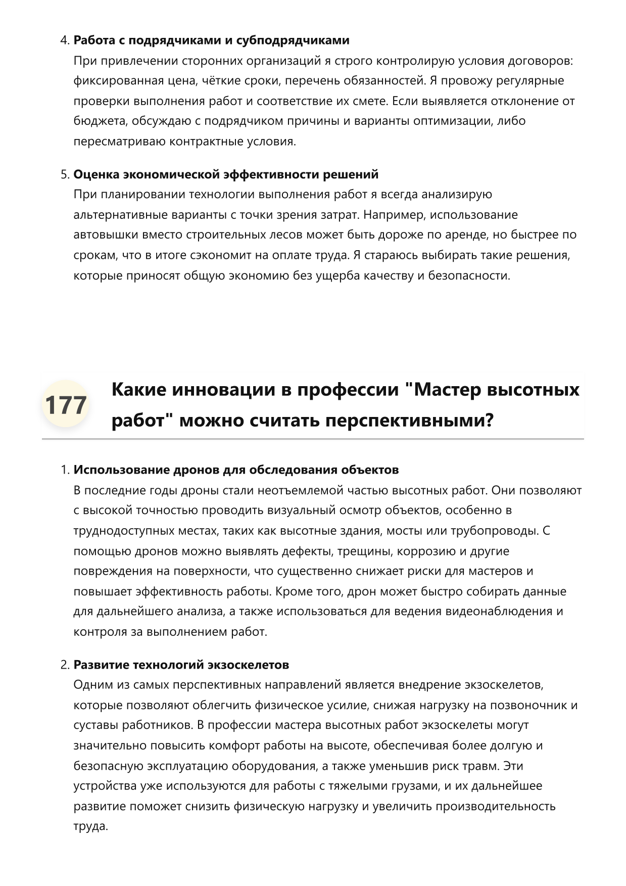 Мастер высотных работ фото