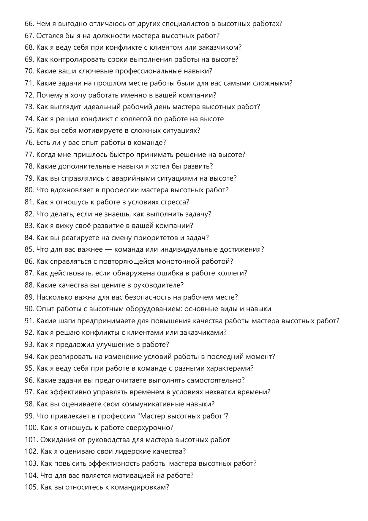 Мастер высотных работ фото