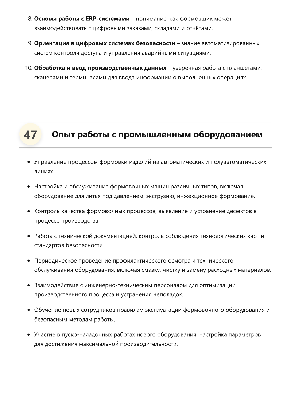 Формовщик фото