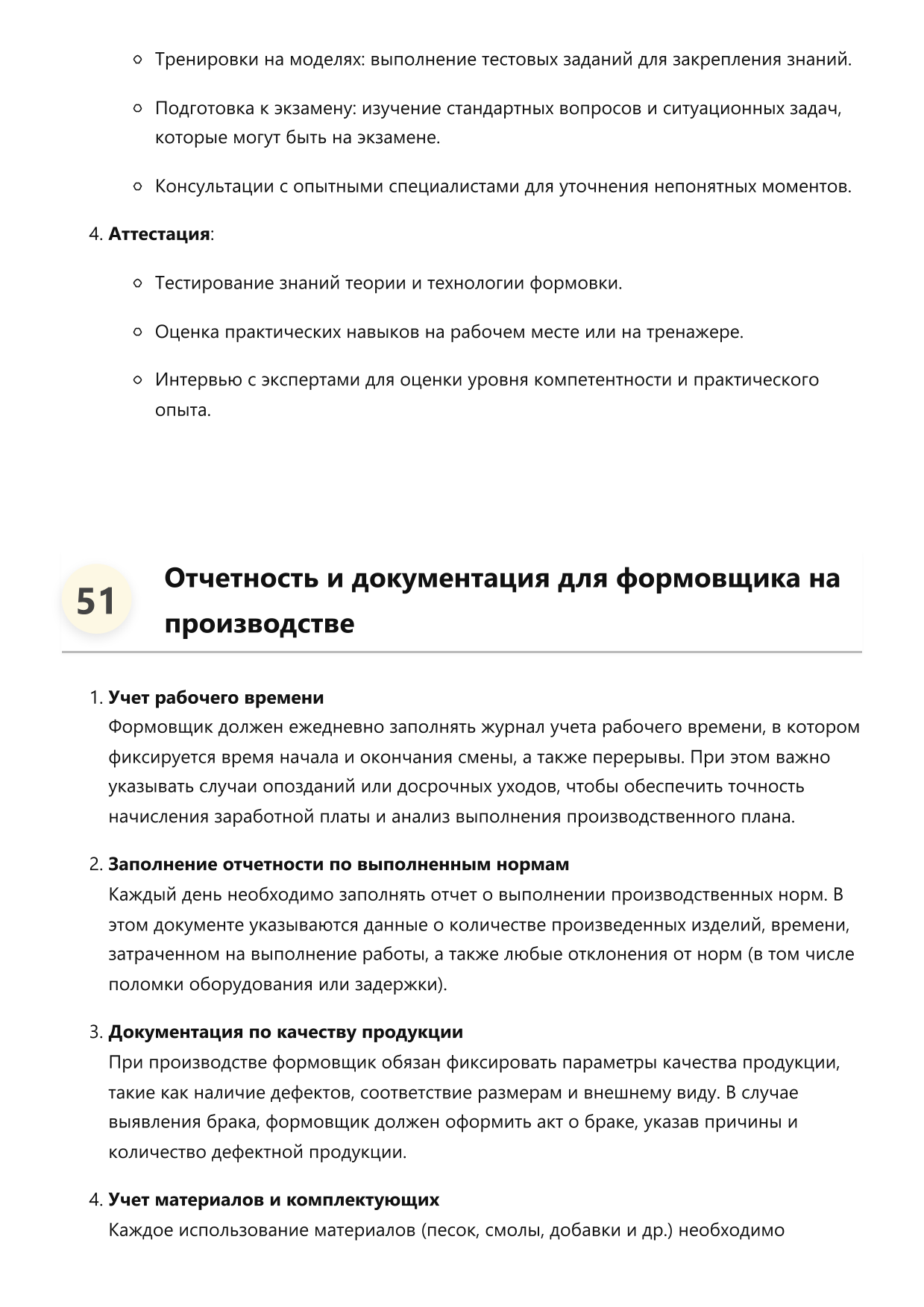 Формовщик фото