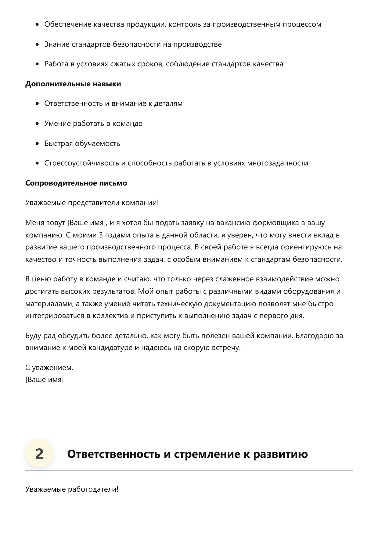 Формовщик фото