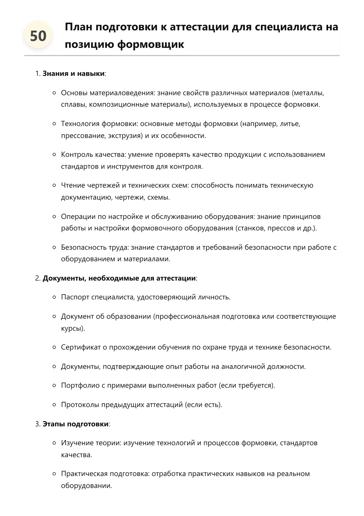 Формовщик фото