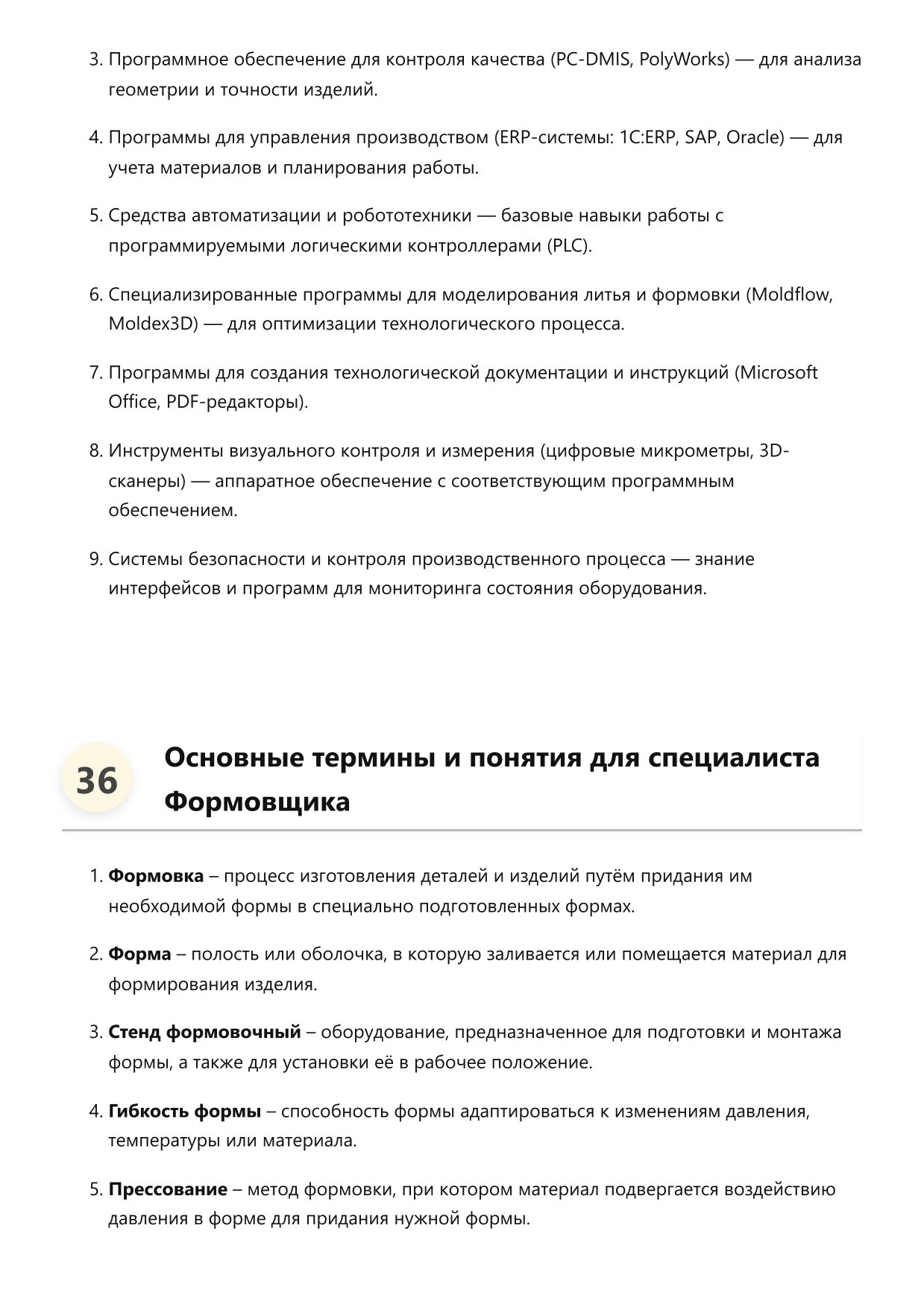 Формовщик фото
