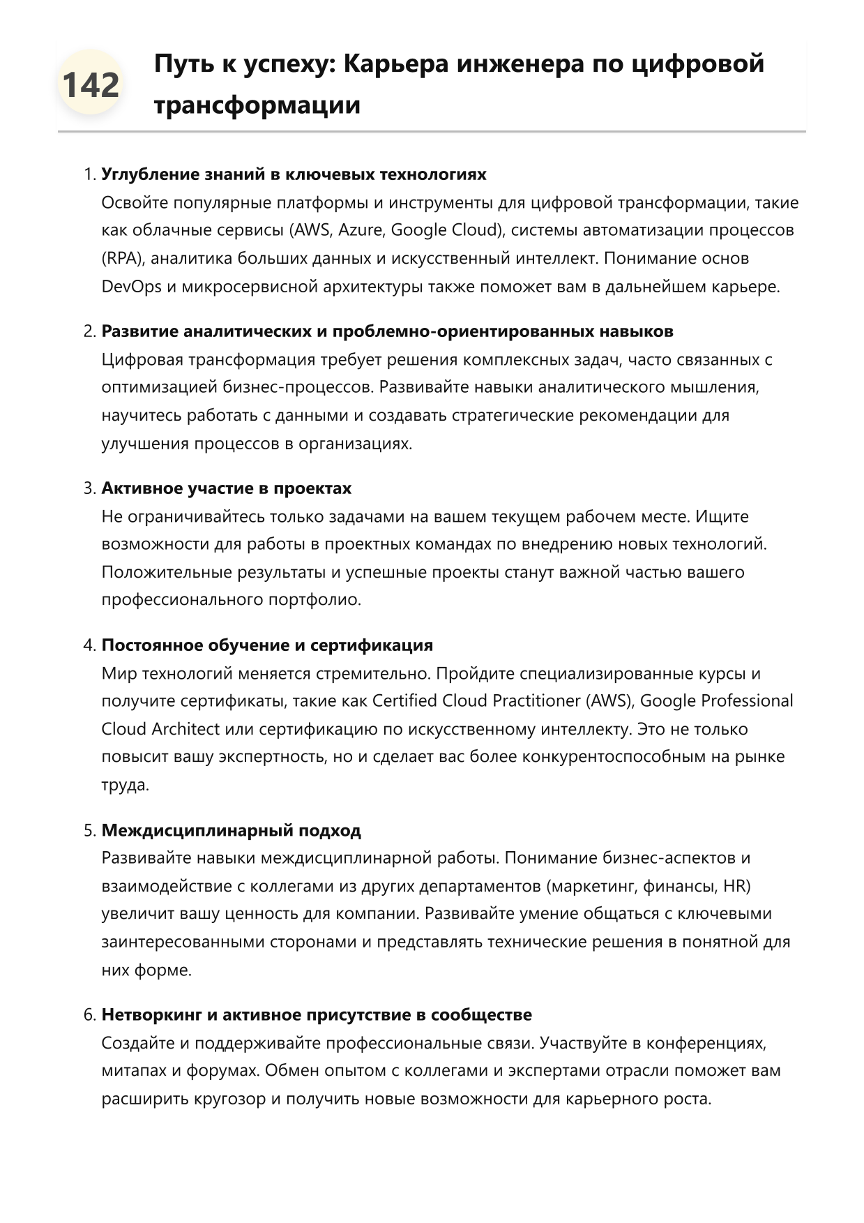 Инженер по цифровой трансформации фото
