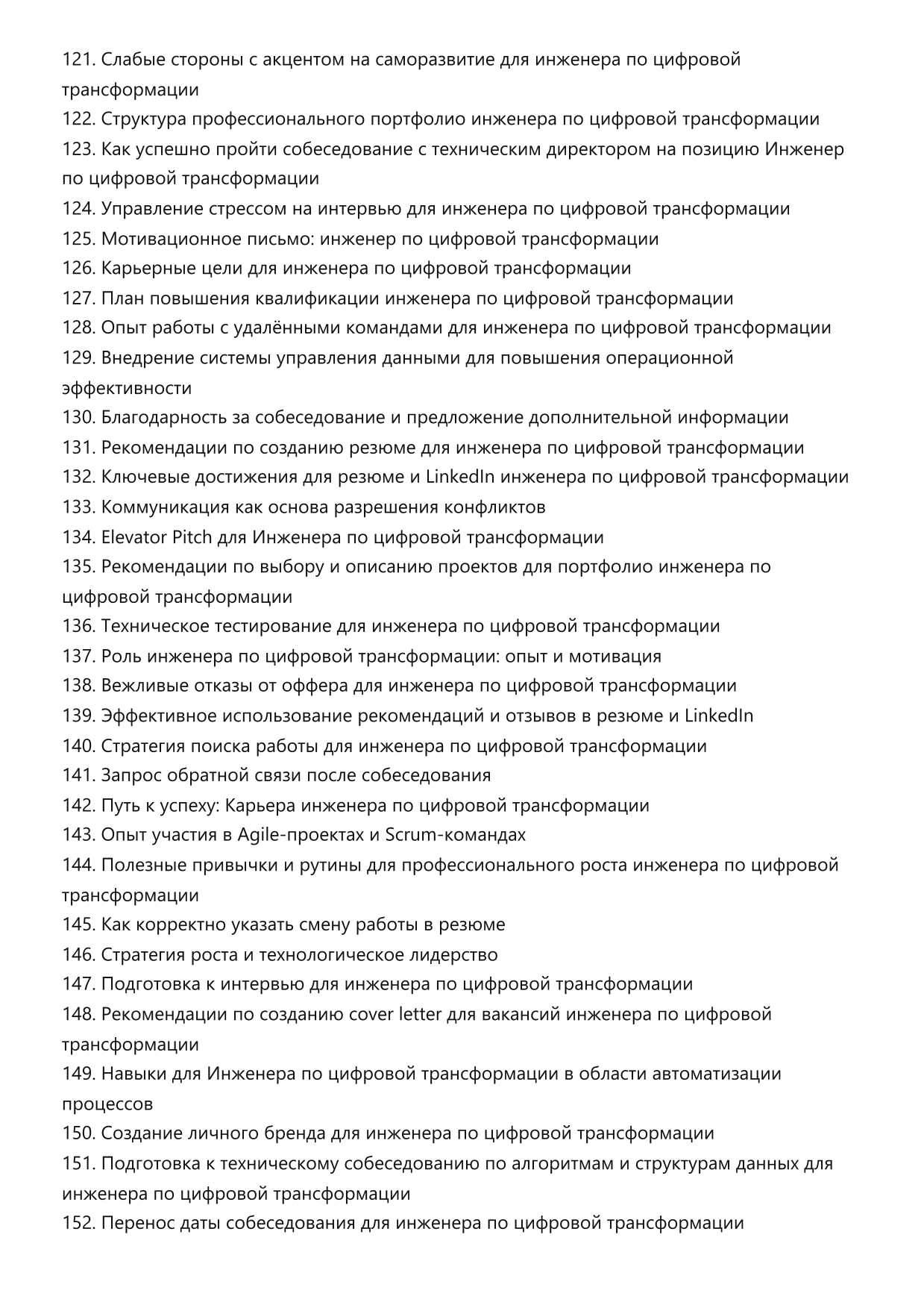 Инженер по цифровой трансформации фото