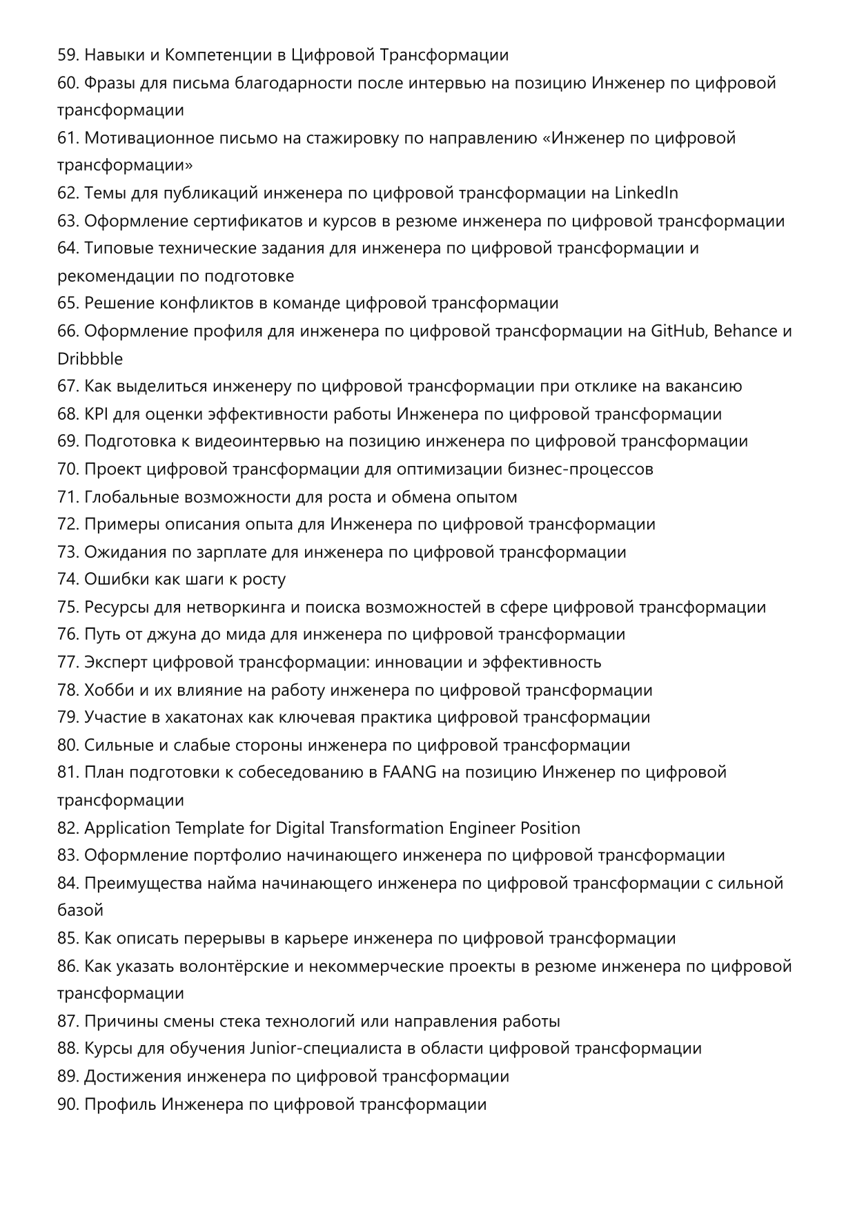 Инженер по цифровой трансформации фото