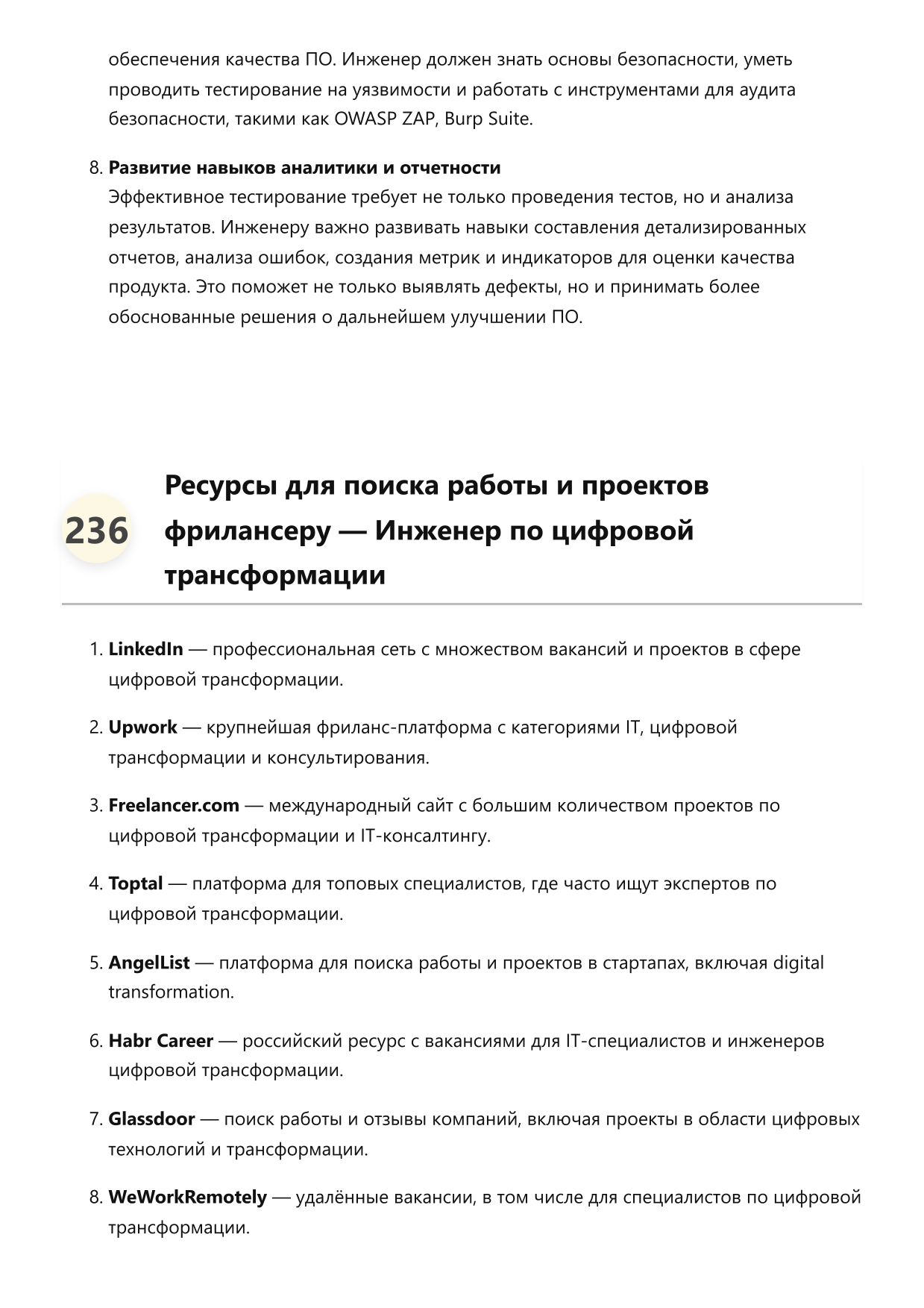 Инженер по цифровой трансформации фото