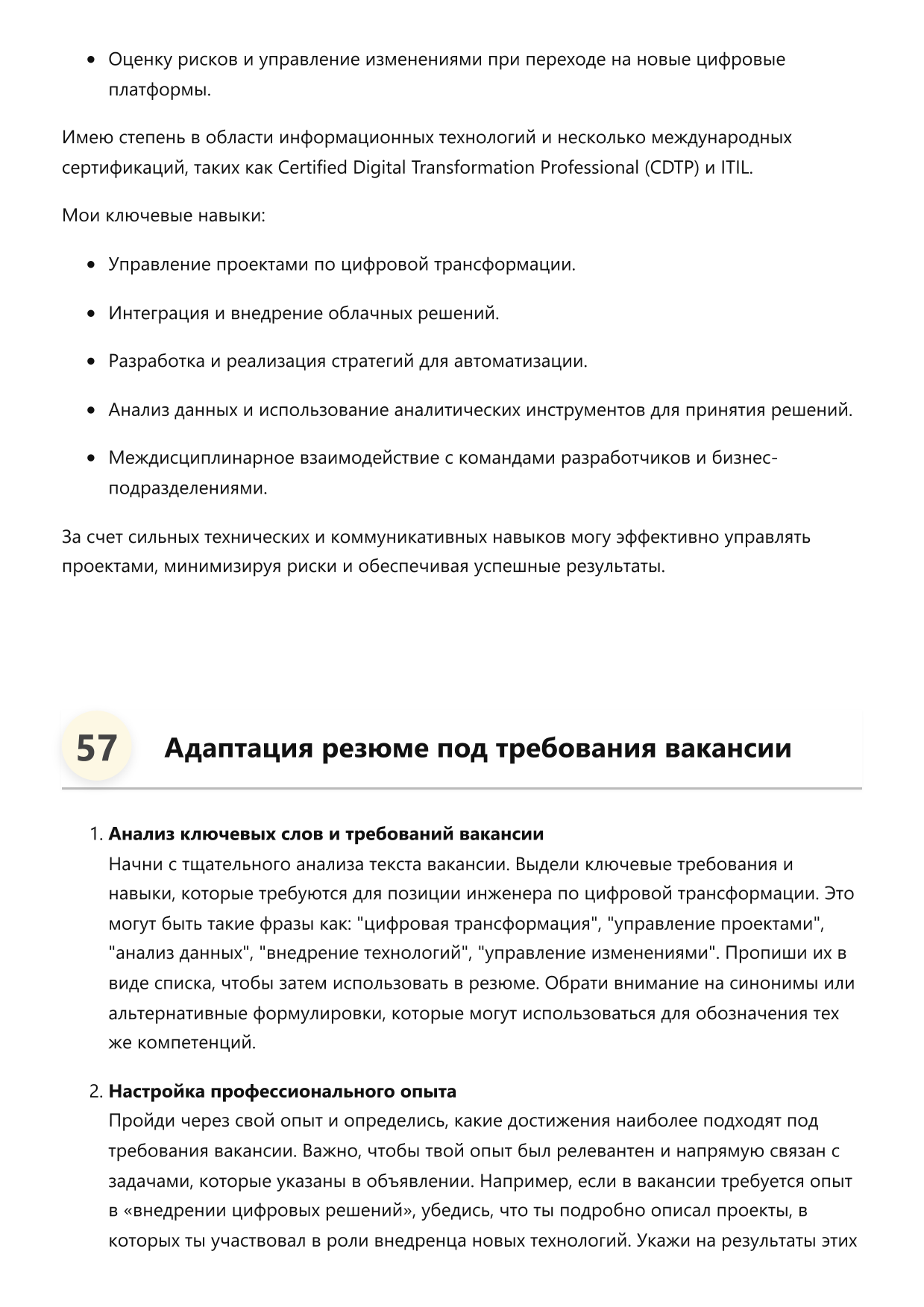 Инженер по цифровой трансформации фото