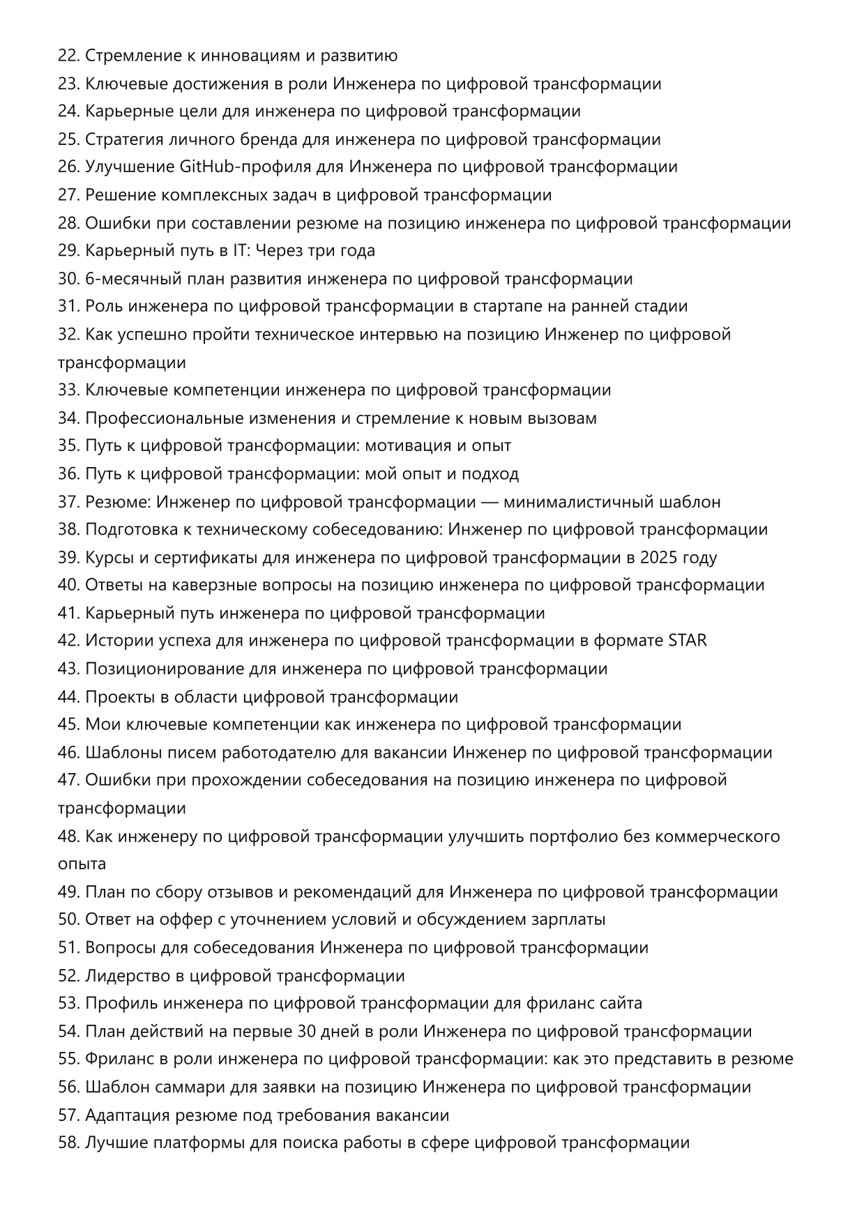 Инженер по цифровой трансформации фото