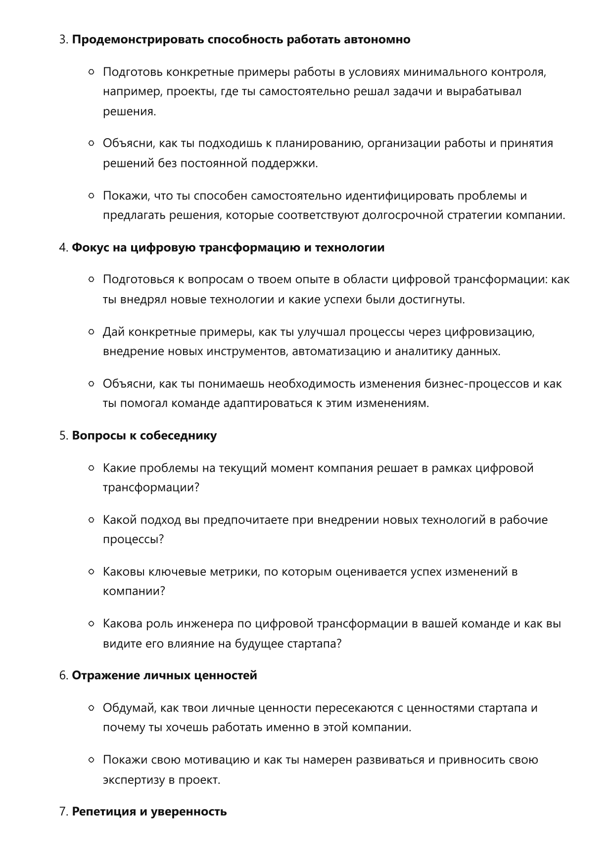 Инженер по цифровой трансформации фото