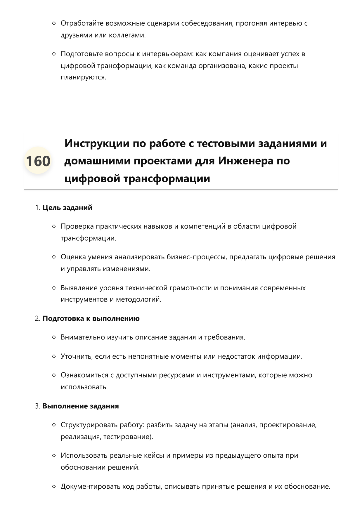 Инженер по цифровой трансформации фото