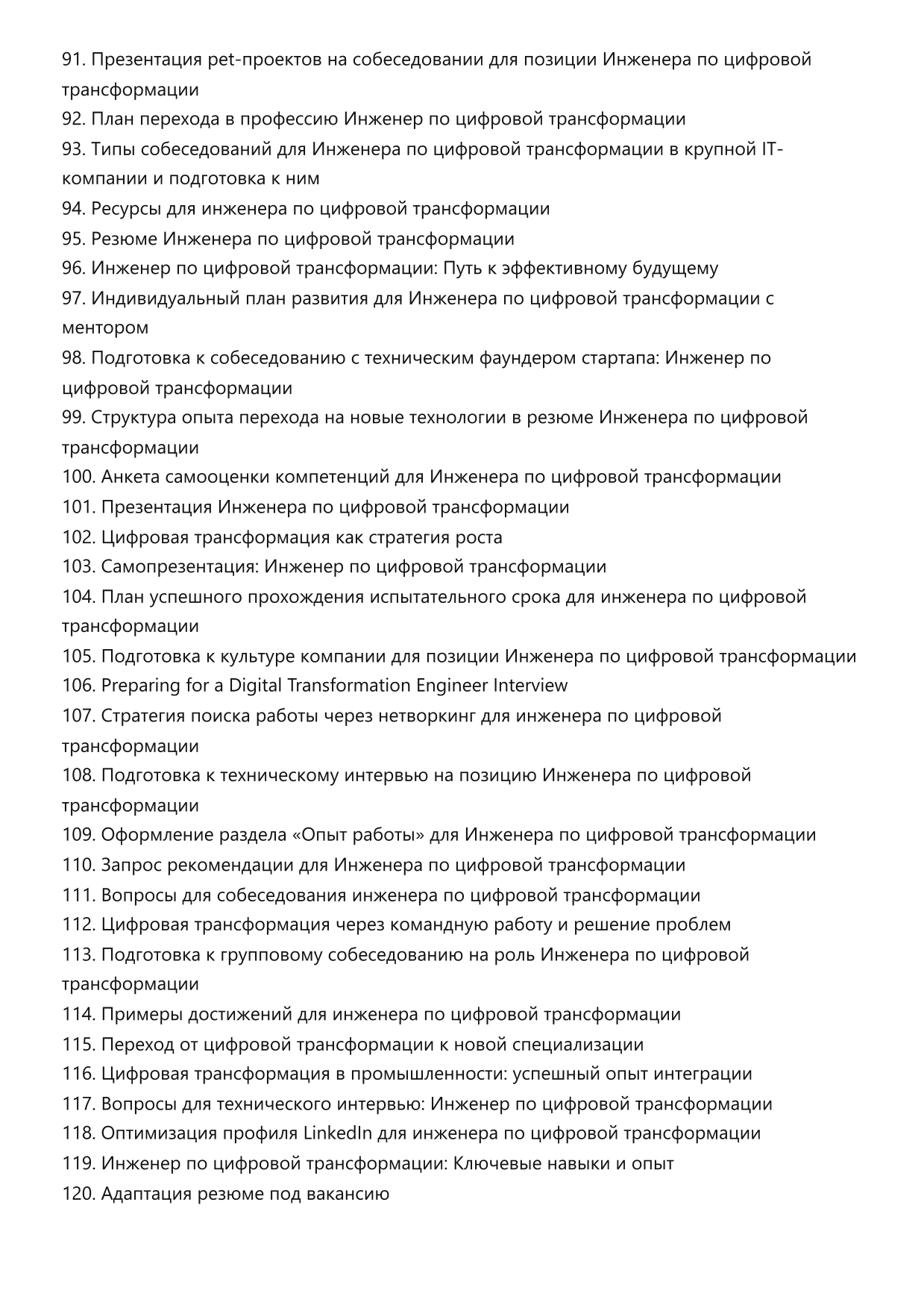 Инженер по цифровой трансформации фото